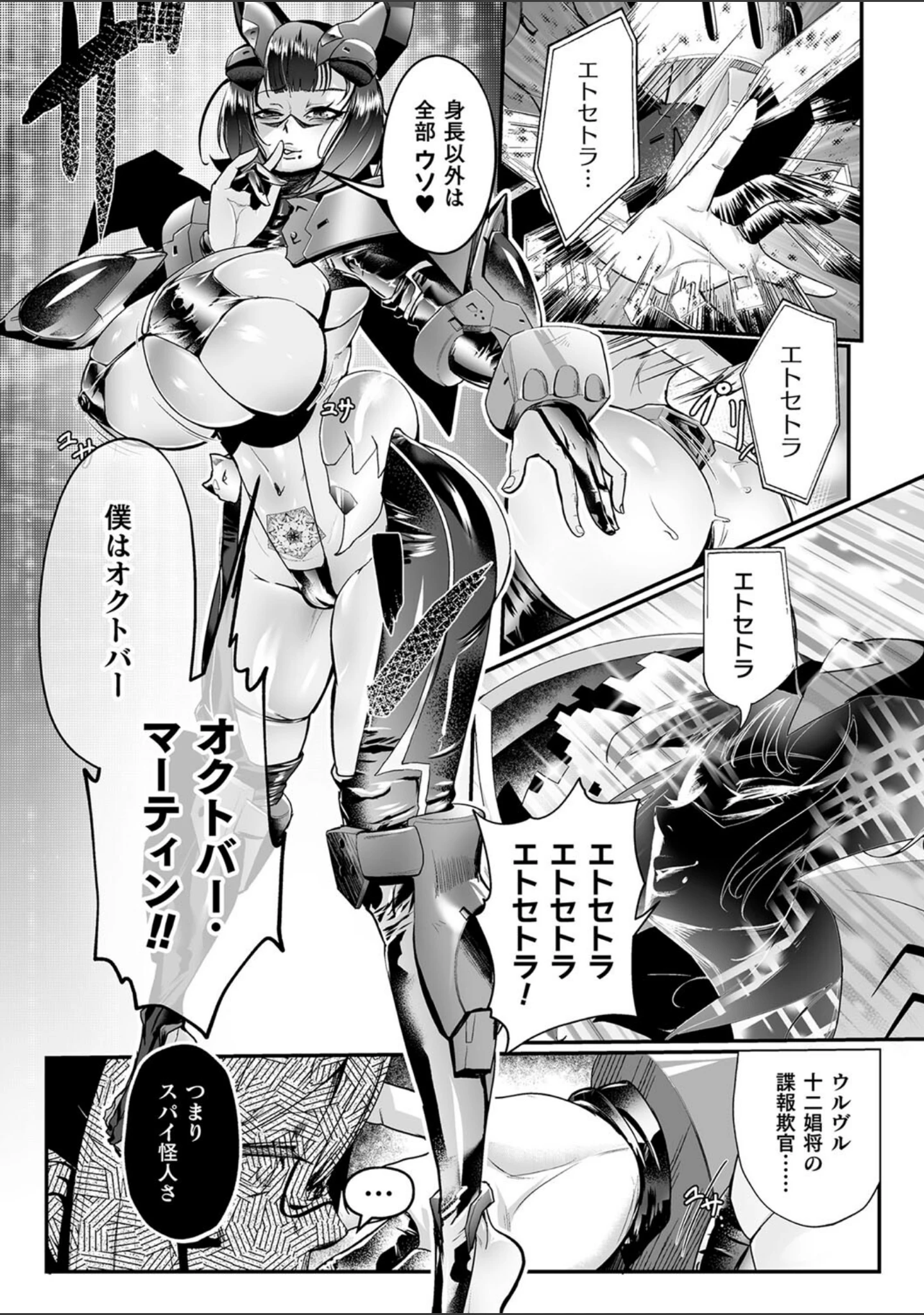 「嬢体異錠」（もう） 試し読み 14ページ目
