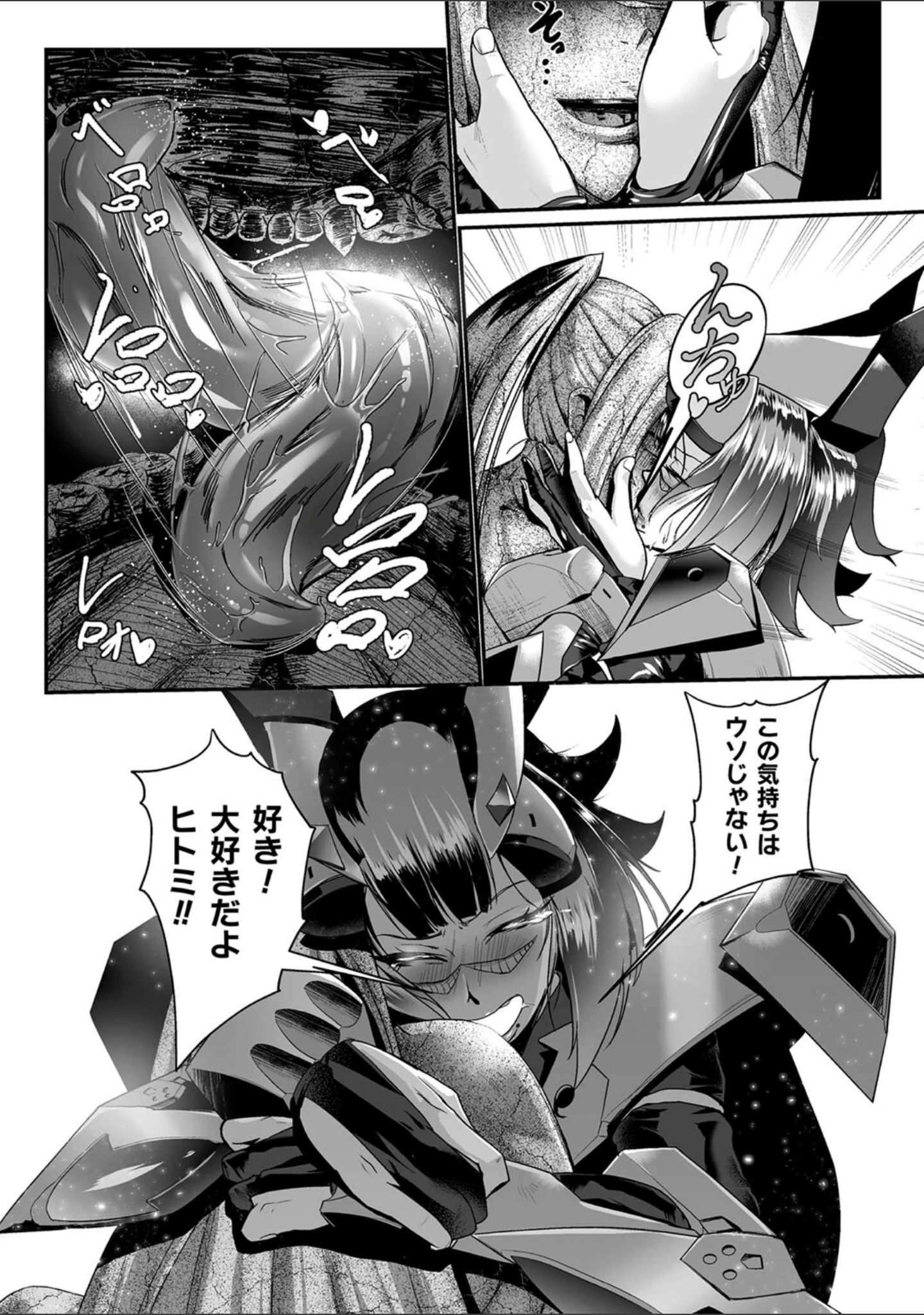 「嬢体異錠」（もう） 試し読み 15ページ目