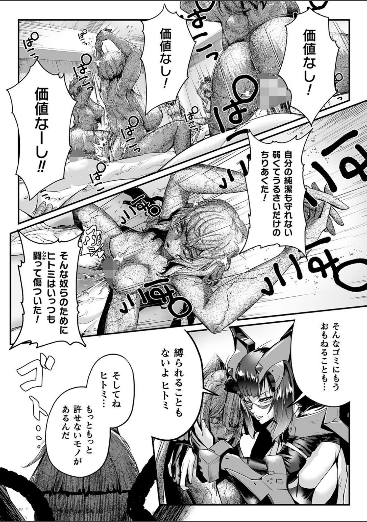 「嬢体異錠」（もう） 試し読み 17ページ目