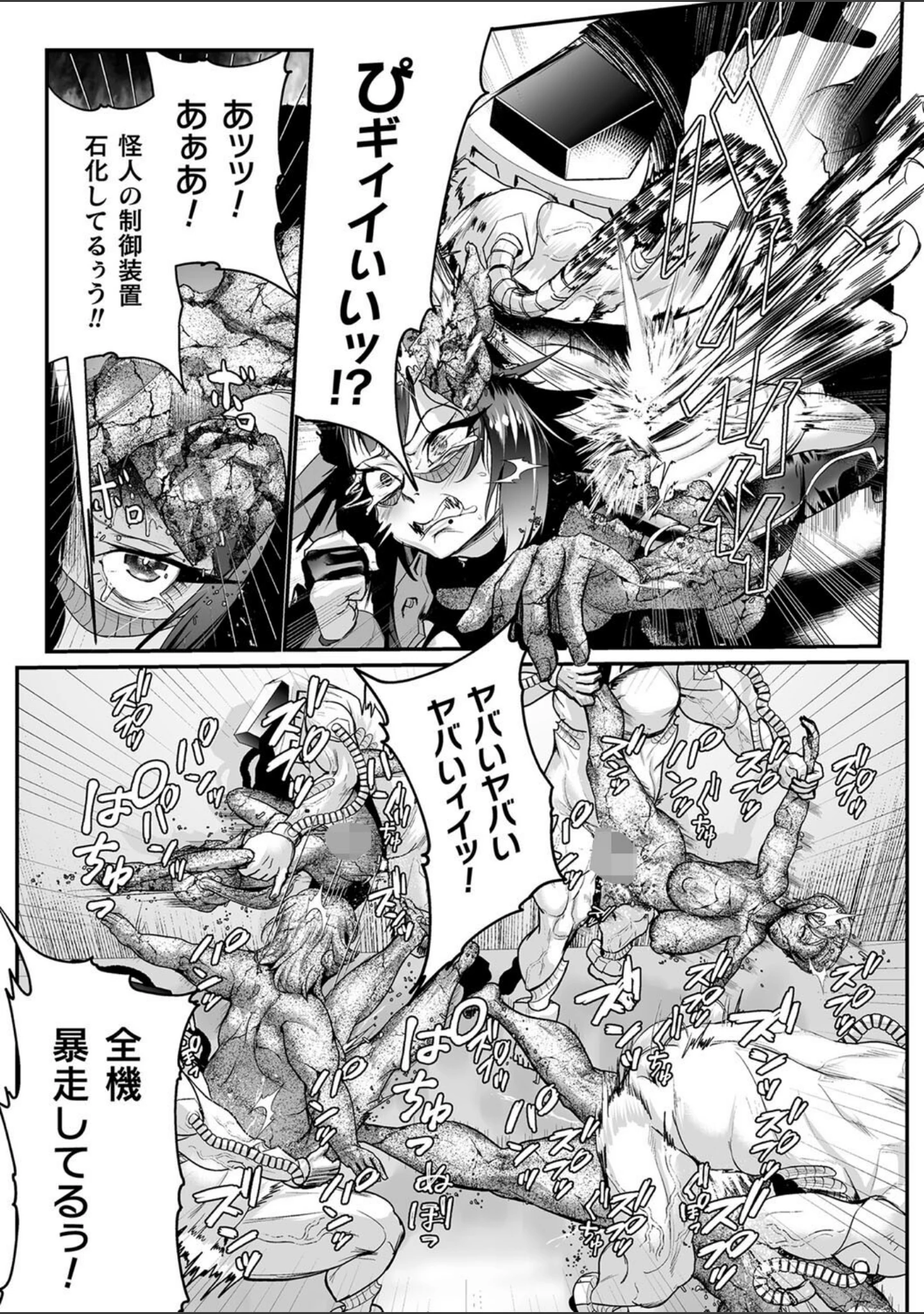 「嬢体異錠」（もう） 試し読み 19ページ目