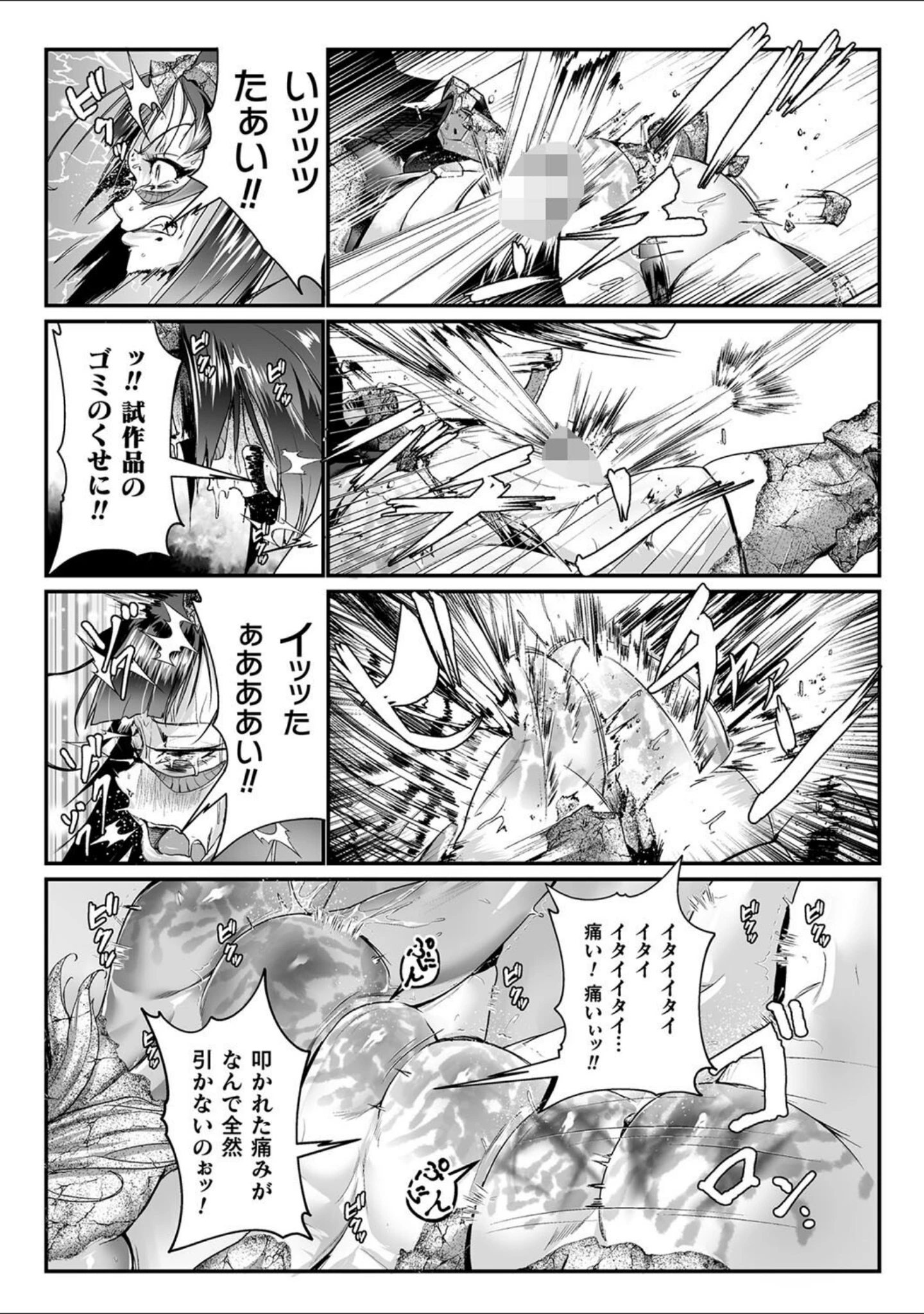 「嬢体異錠」（もう） 試し読み 20ページ目