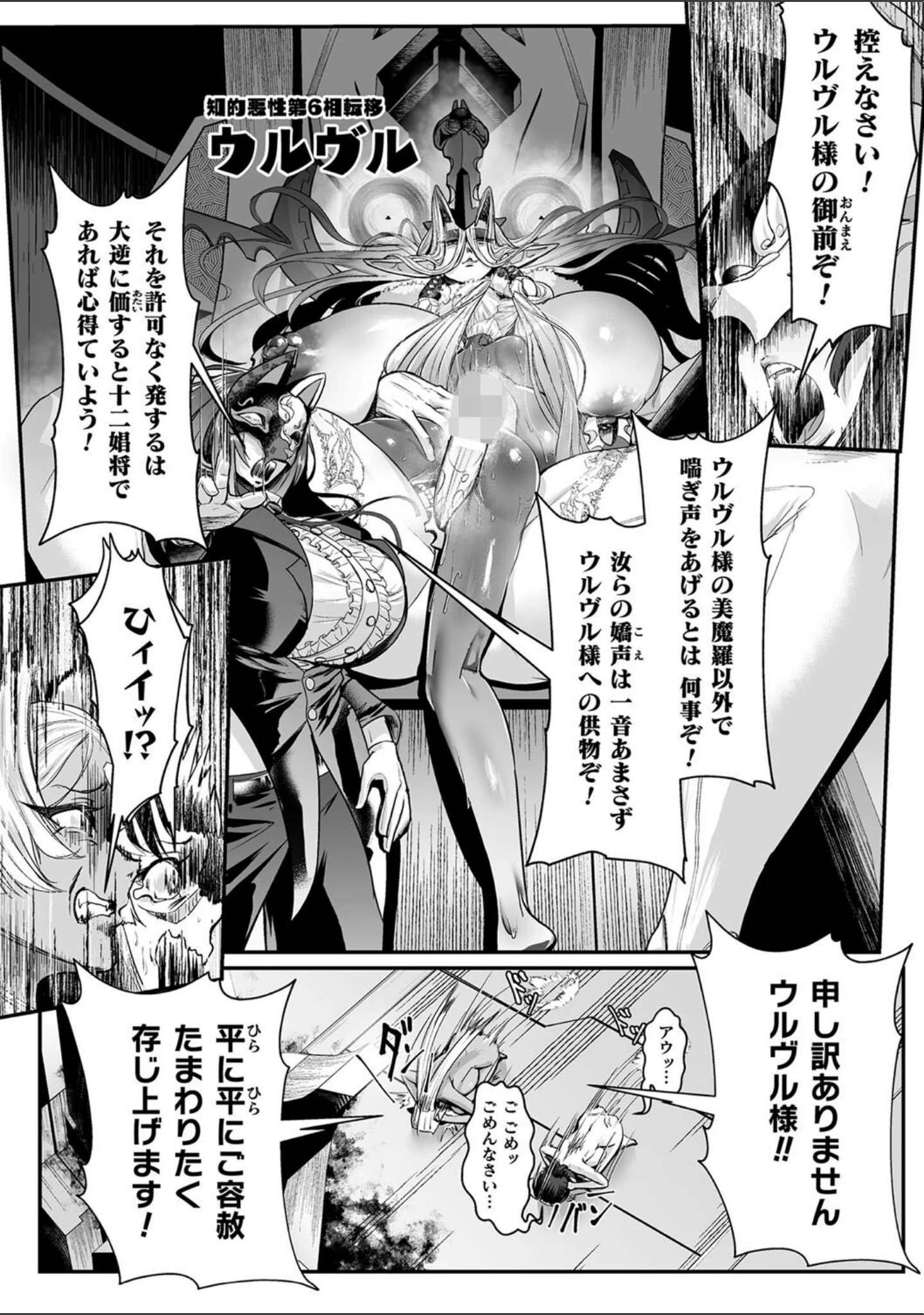 「嬢体異錠」（もう） 試し読み 26ページ目