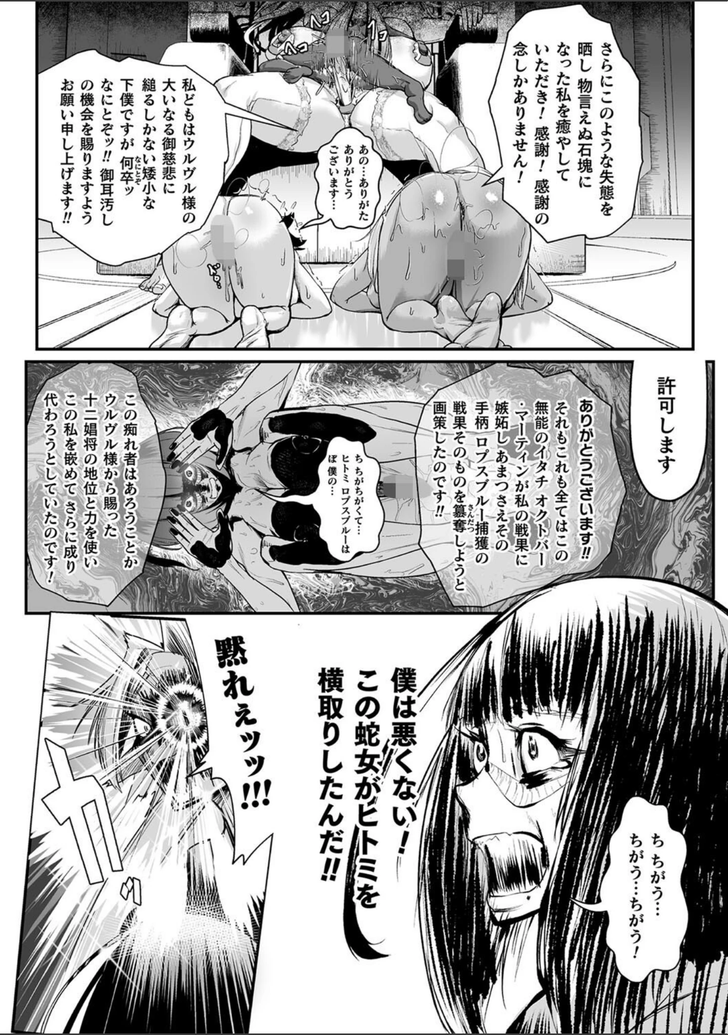 「嬢体異錠」（もう） 試し読み 27ページ目