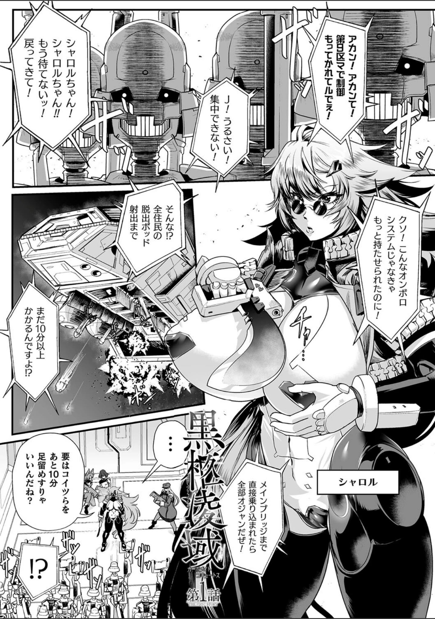 「嬢体異錠」（もう） 試し読み 29ページ目