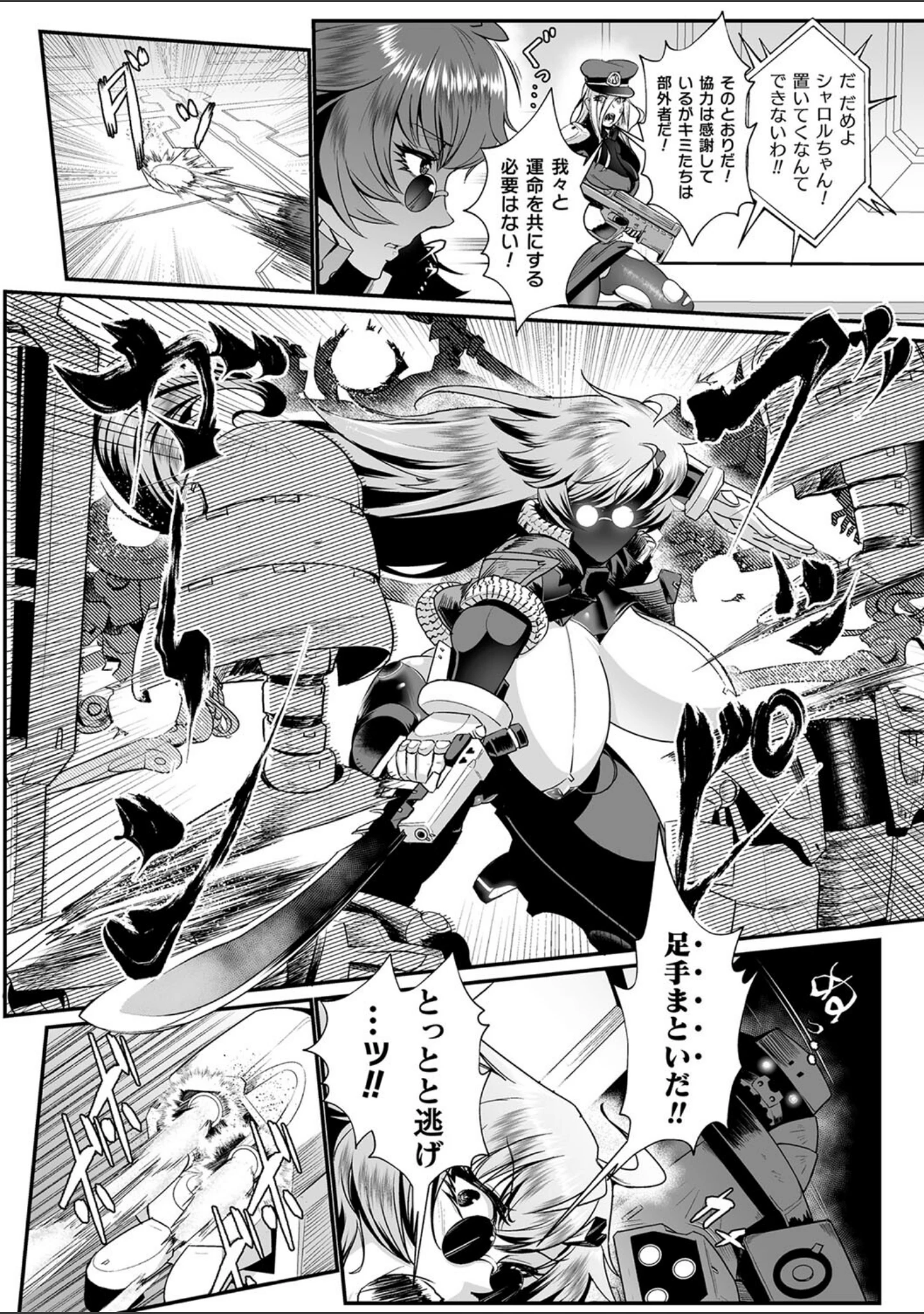 「嬢体異錠」（もう） 試し読み 30ページ目