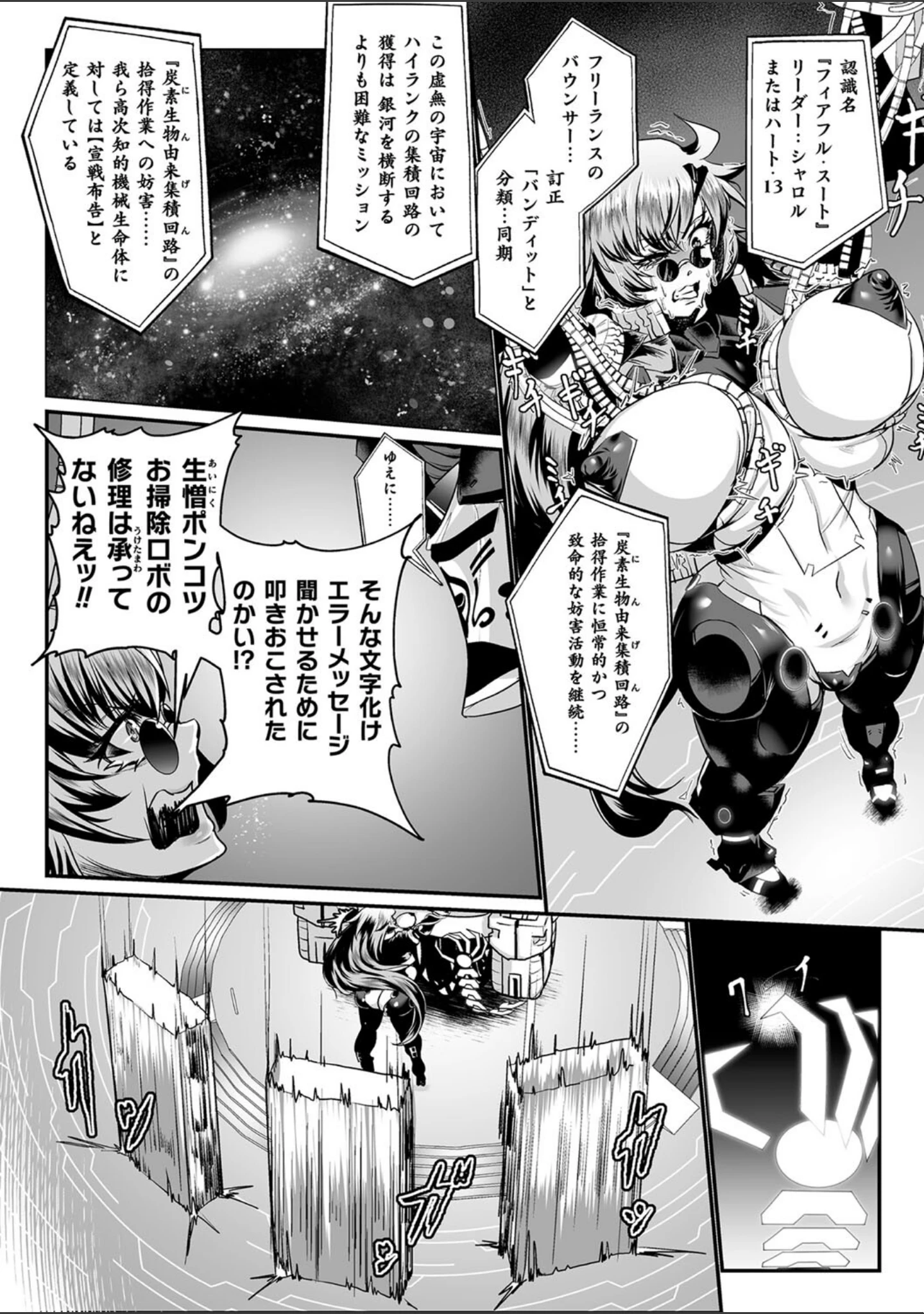 「嬢体異錠」（もう） 試し読み 34ページ目