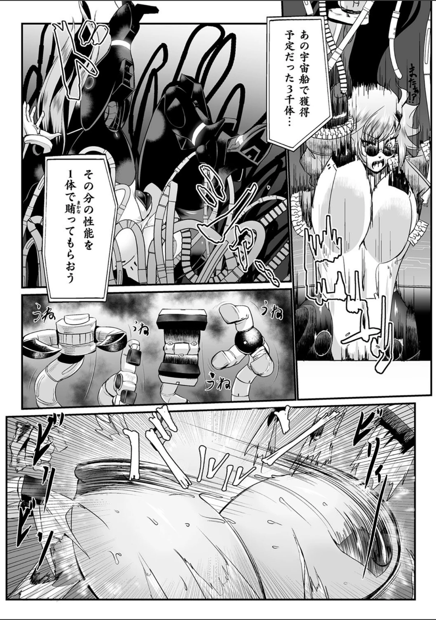 「嬢体異錠」（もう） 試し読み 36ページ目