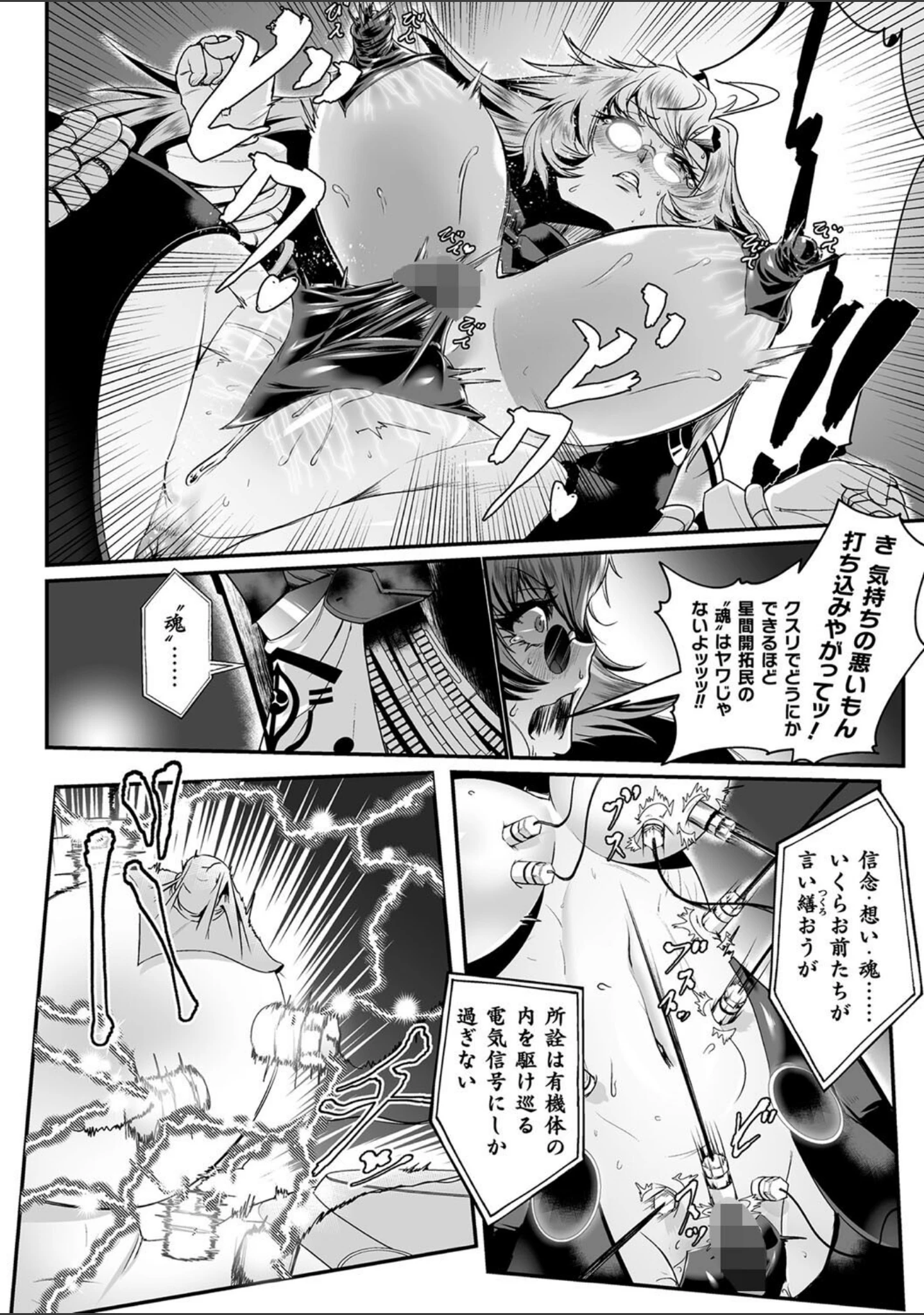 「嬢体異錠」（もう） 試し読み 38ページ目