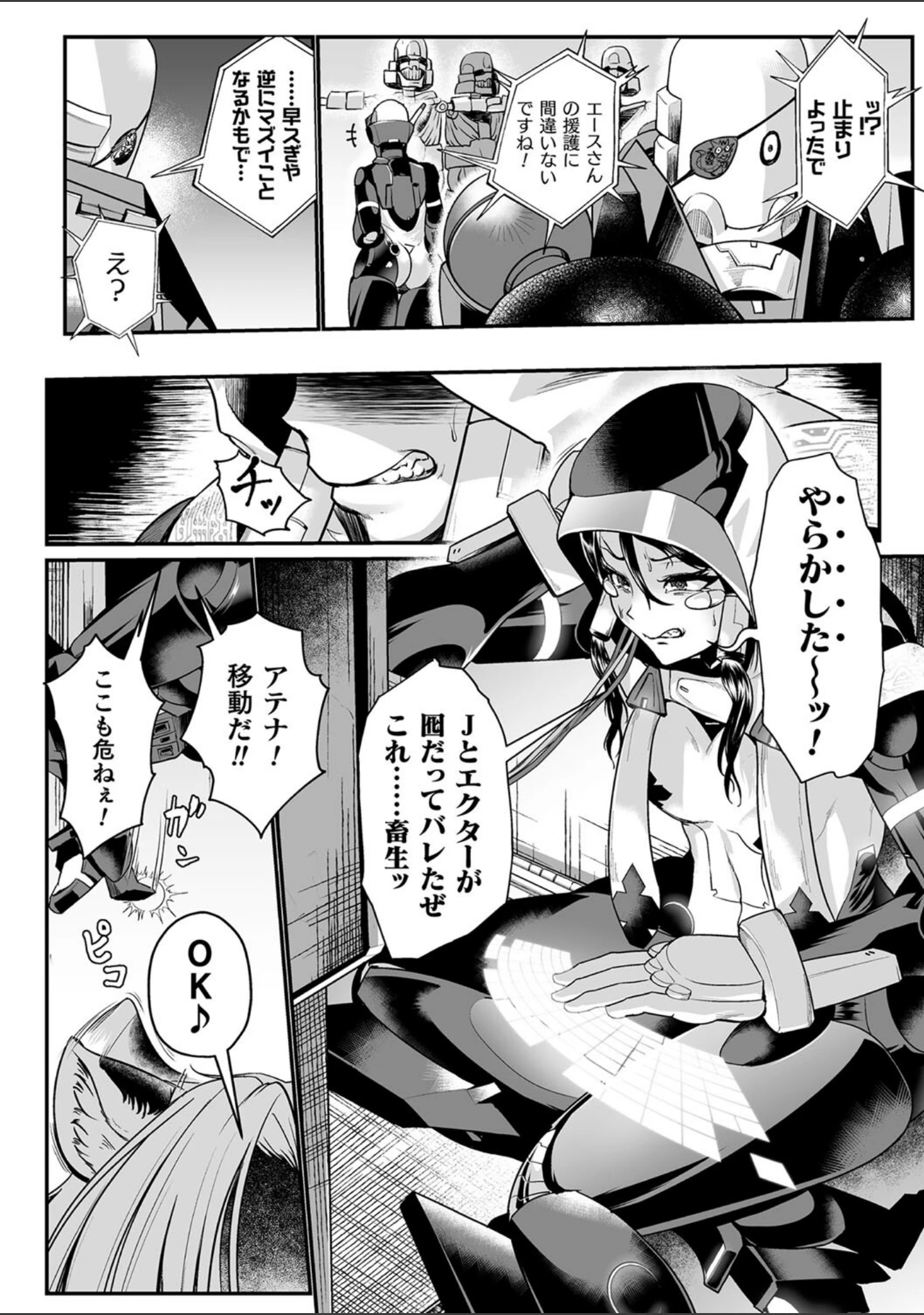 「嬢体異錠」（もう） 試し読み 40ページ目