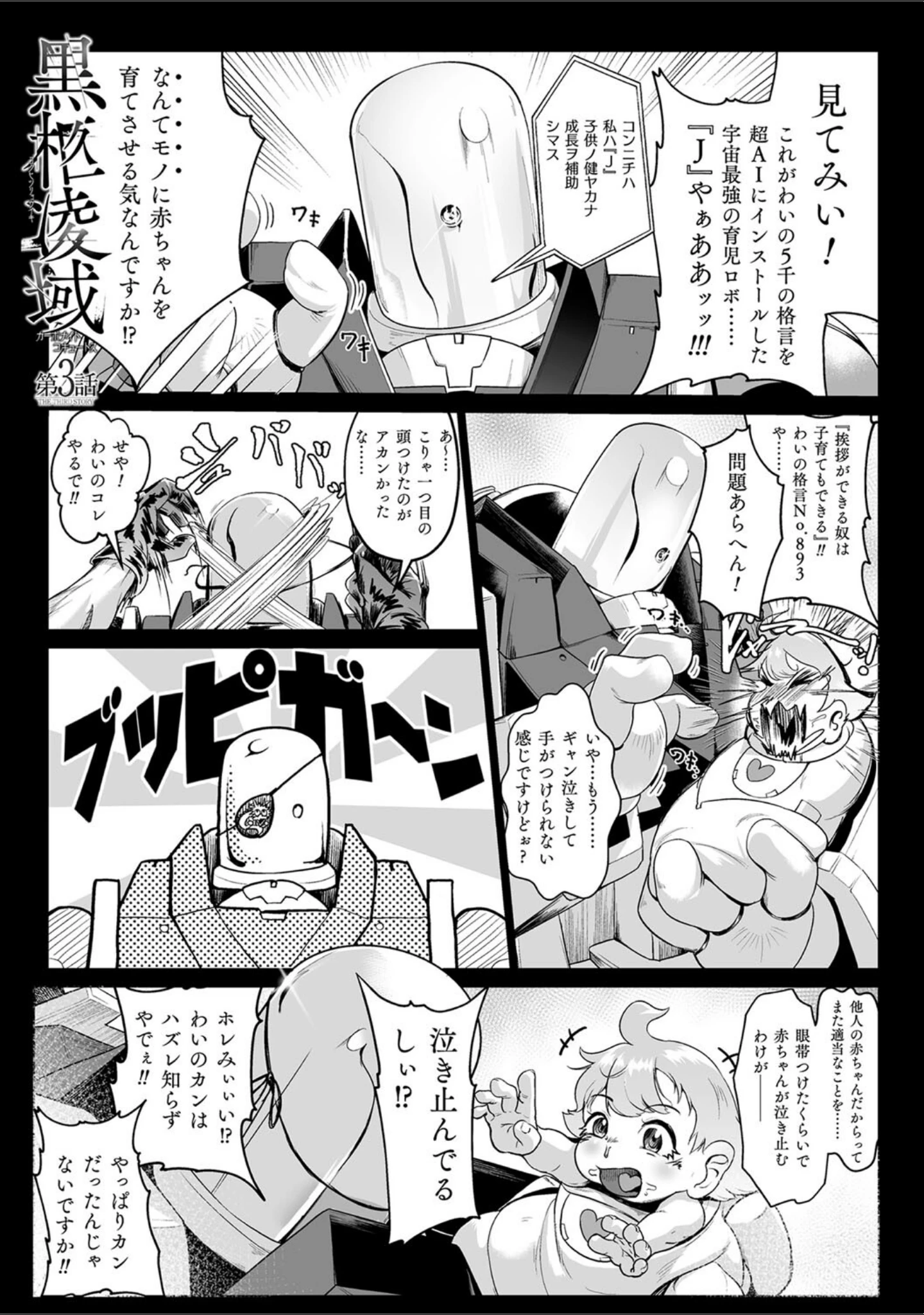 「嬢体異錠」（もう） 試し読み 45ページ目