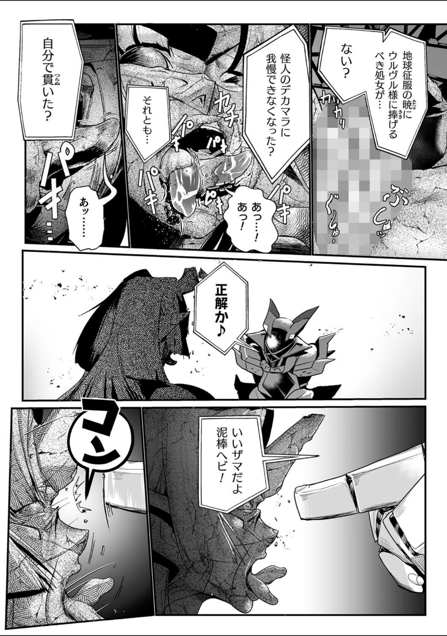 「嬢体異錠」（もう） 試し読み 9ページ目