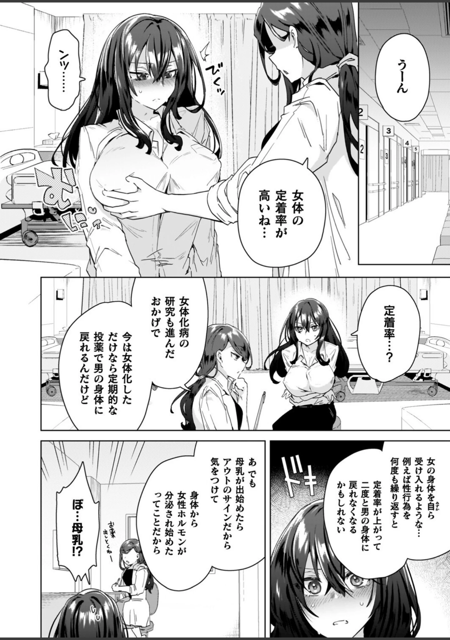 「TSリベンジャーズ」（海老名えび） 試し読み 12ページ目
