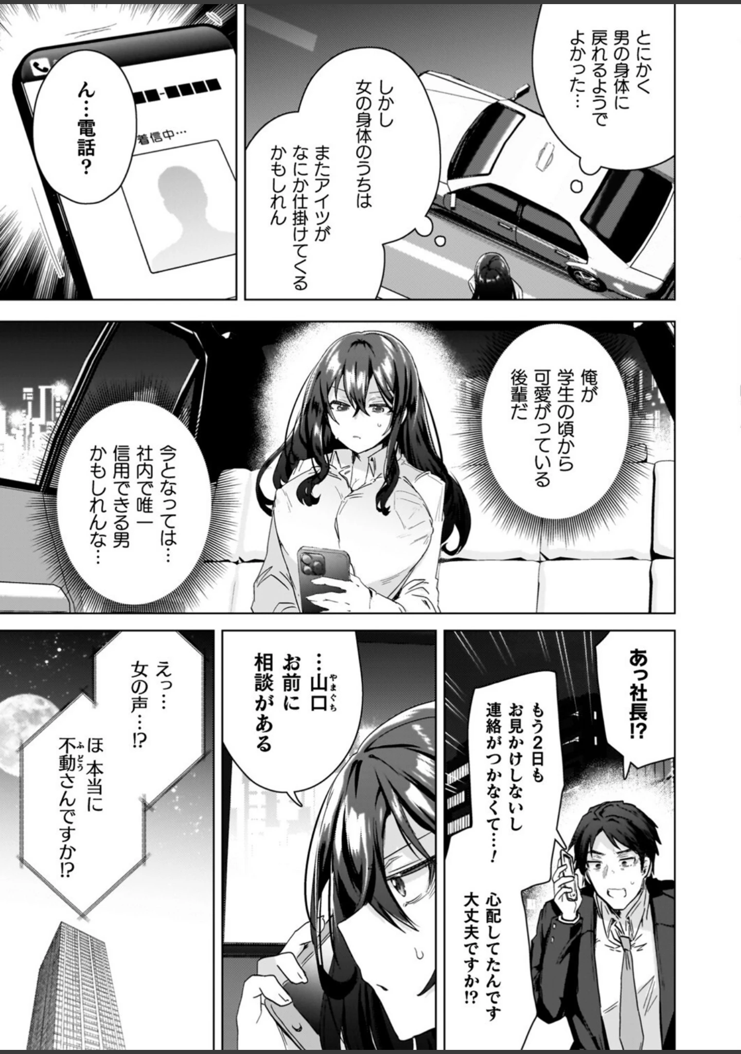 「TSリベンジャーズ」（海老名えび） 試し読み 13ページ目