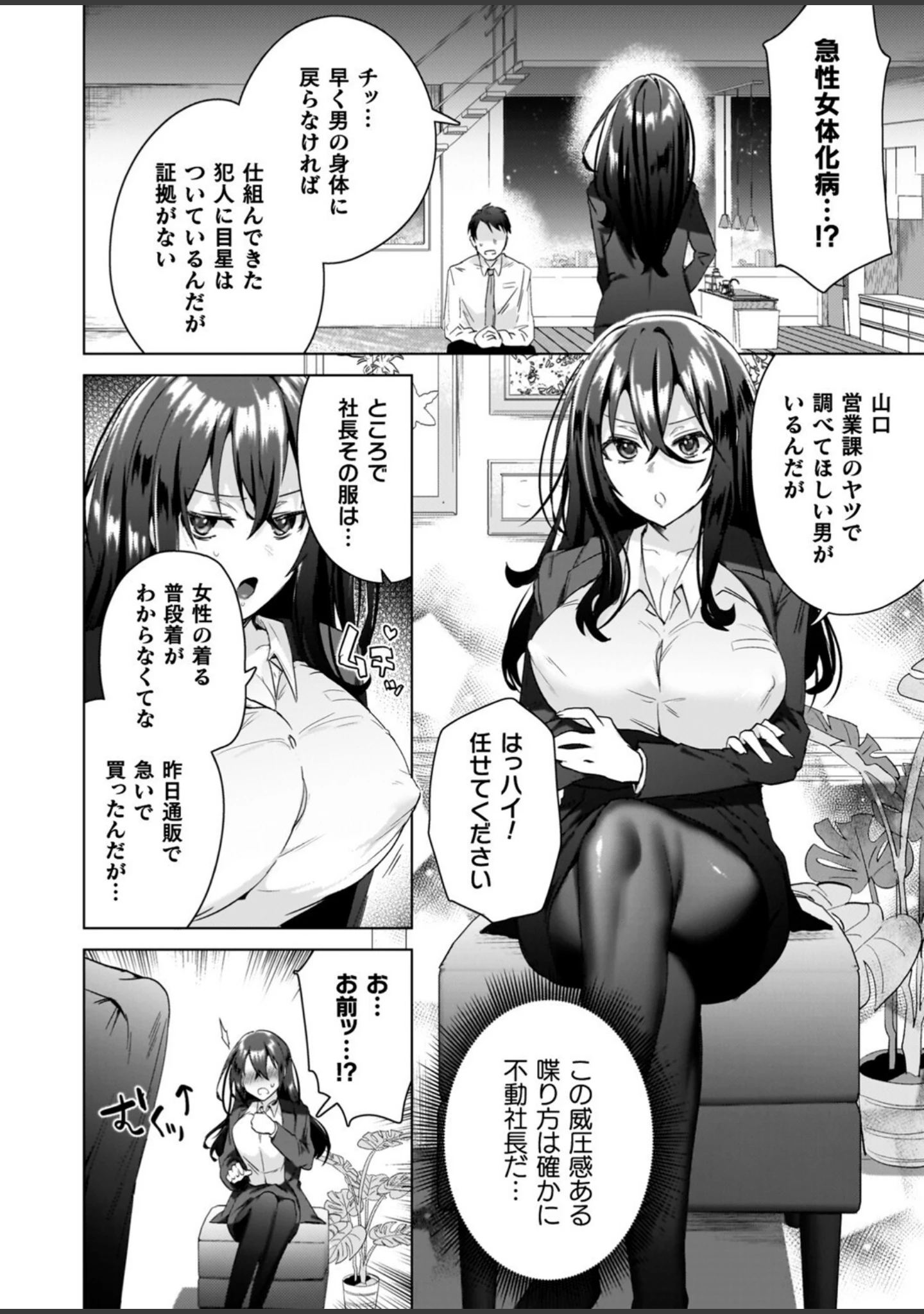 「TSリベンジャーズ」（海老名えび） 試し読み 14ページ目