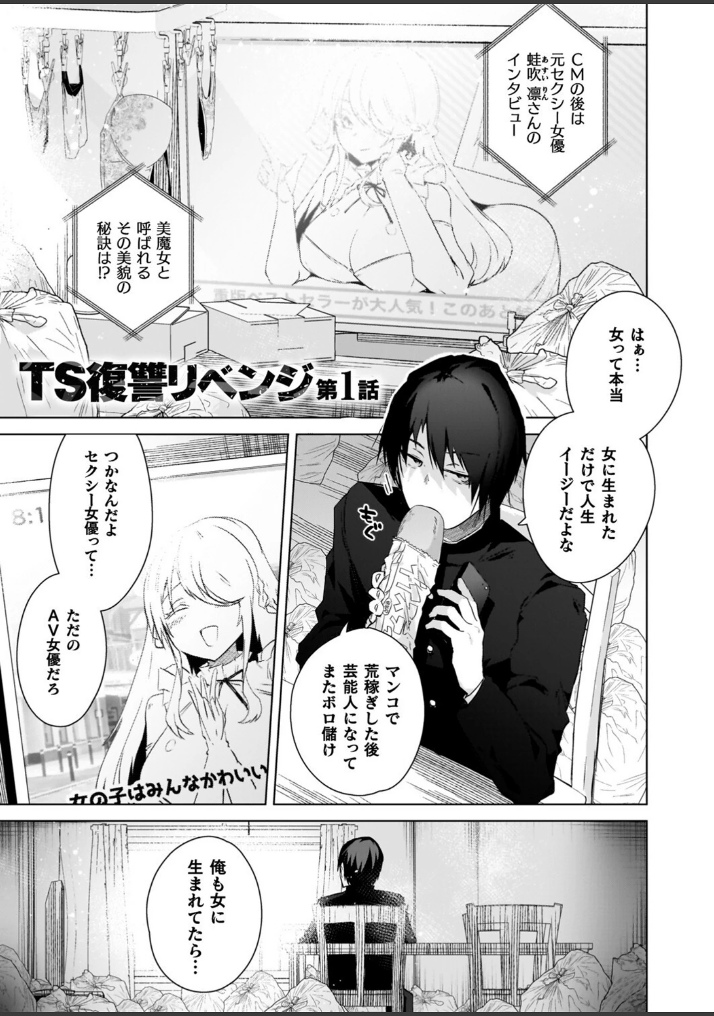 「TSリベンジャーズ」（海老名えび） 試し読み 19ページ目