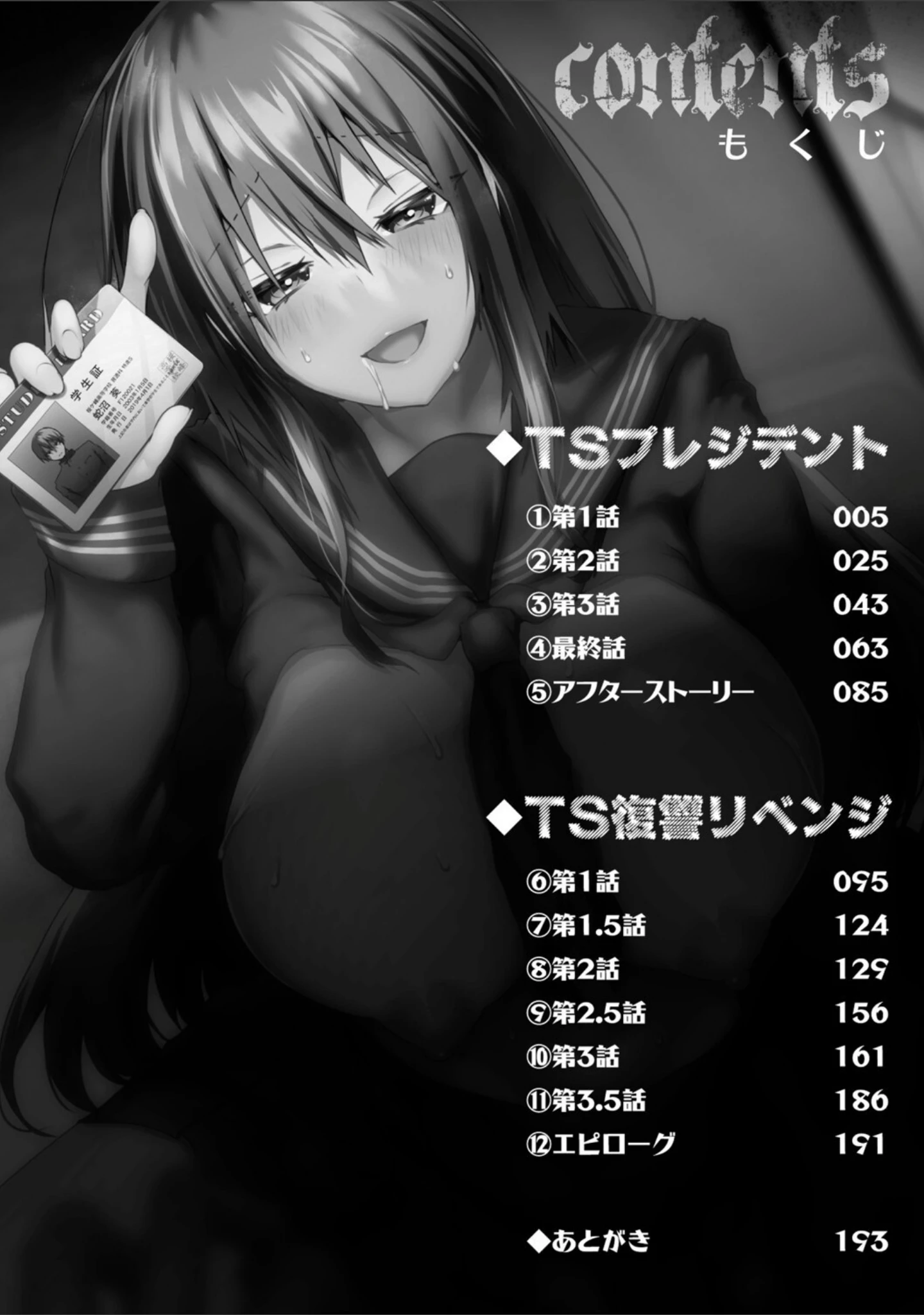 「TSリベンジャーズ」（海老名えび） 試し読み 2ページ目