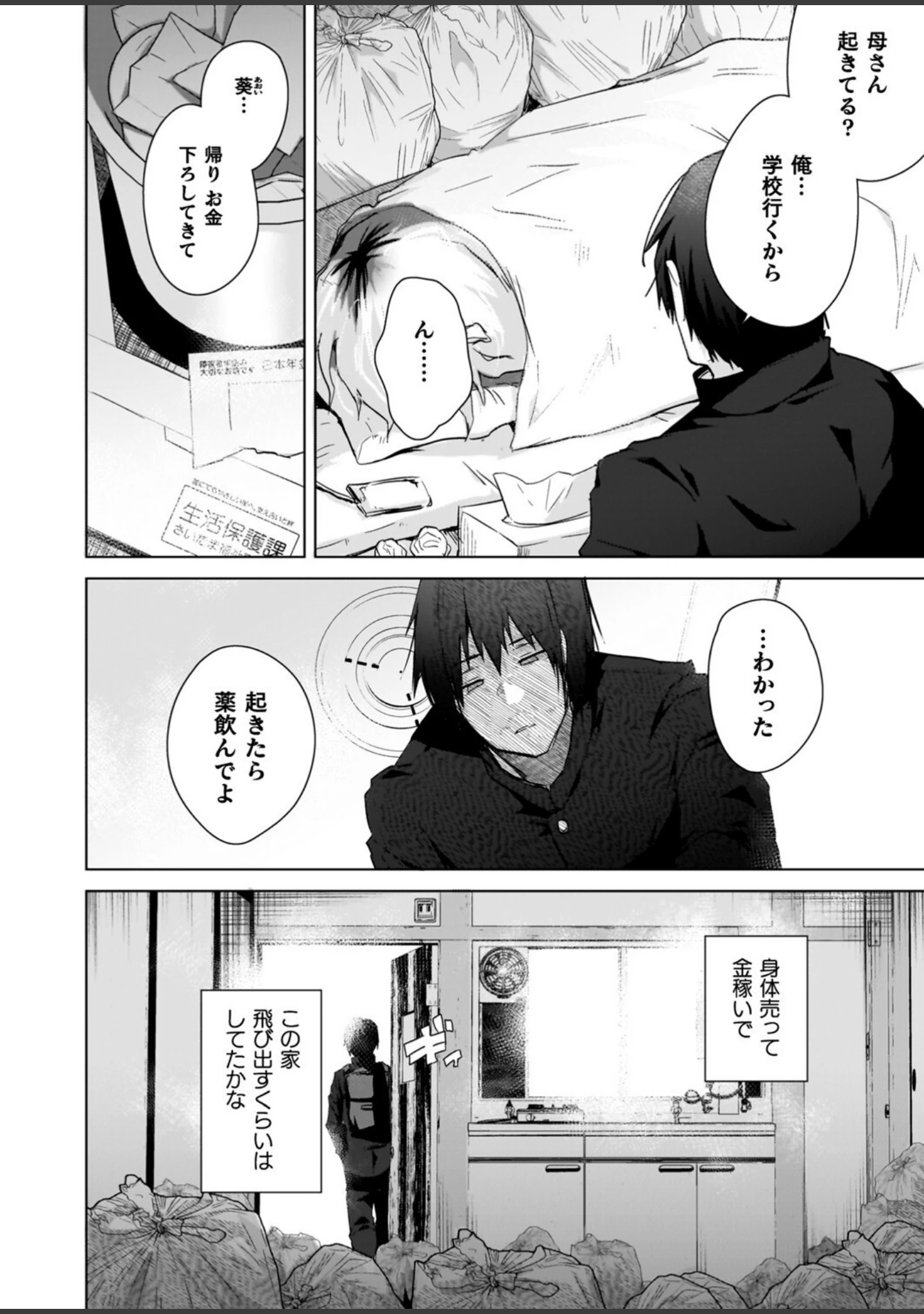 「TSリベンジャーズ」（海老名えび） 試し読み 20ページ目