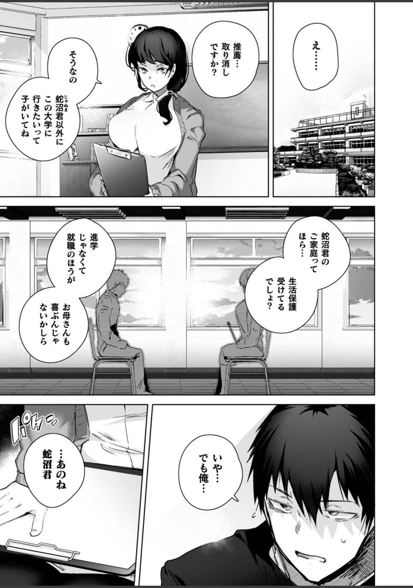 「TSリベンジャーズ」（海老名えび） 試し読み 21ページ目