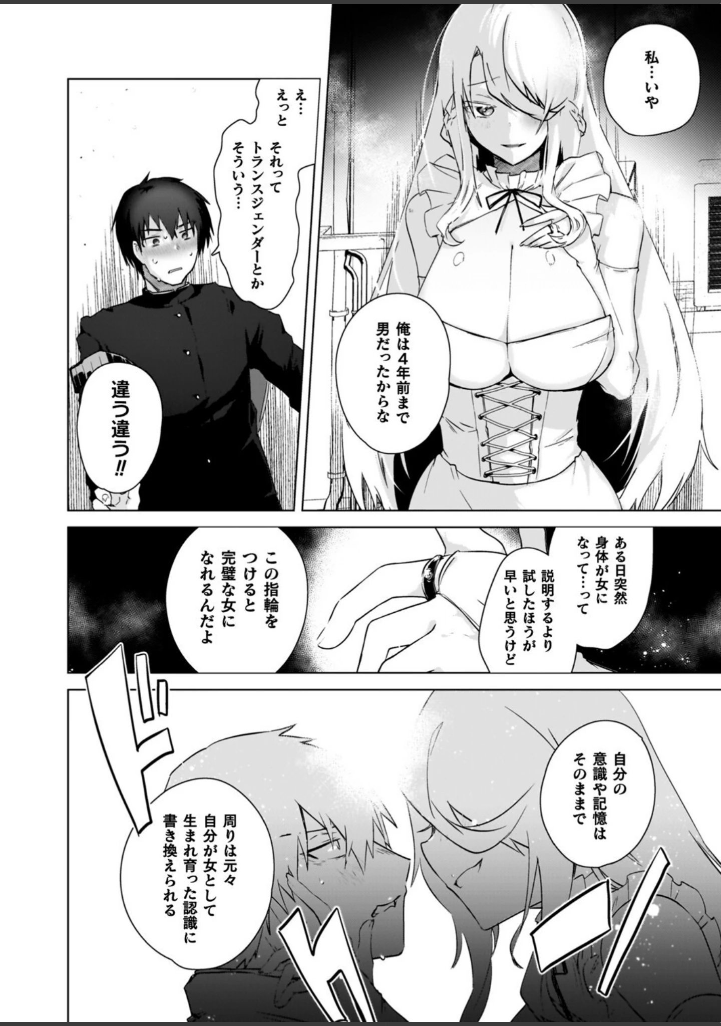 「TSリベンジャーズ」（海老名えび） 試し読み 24ページ目