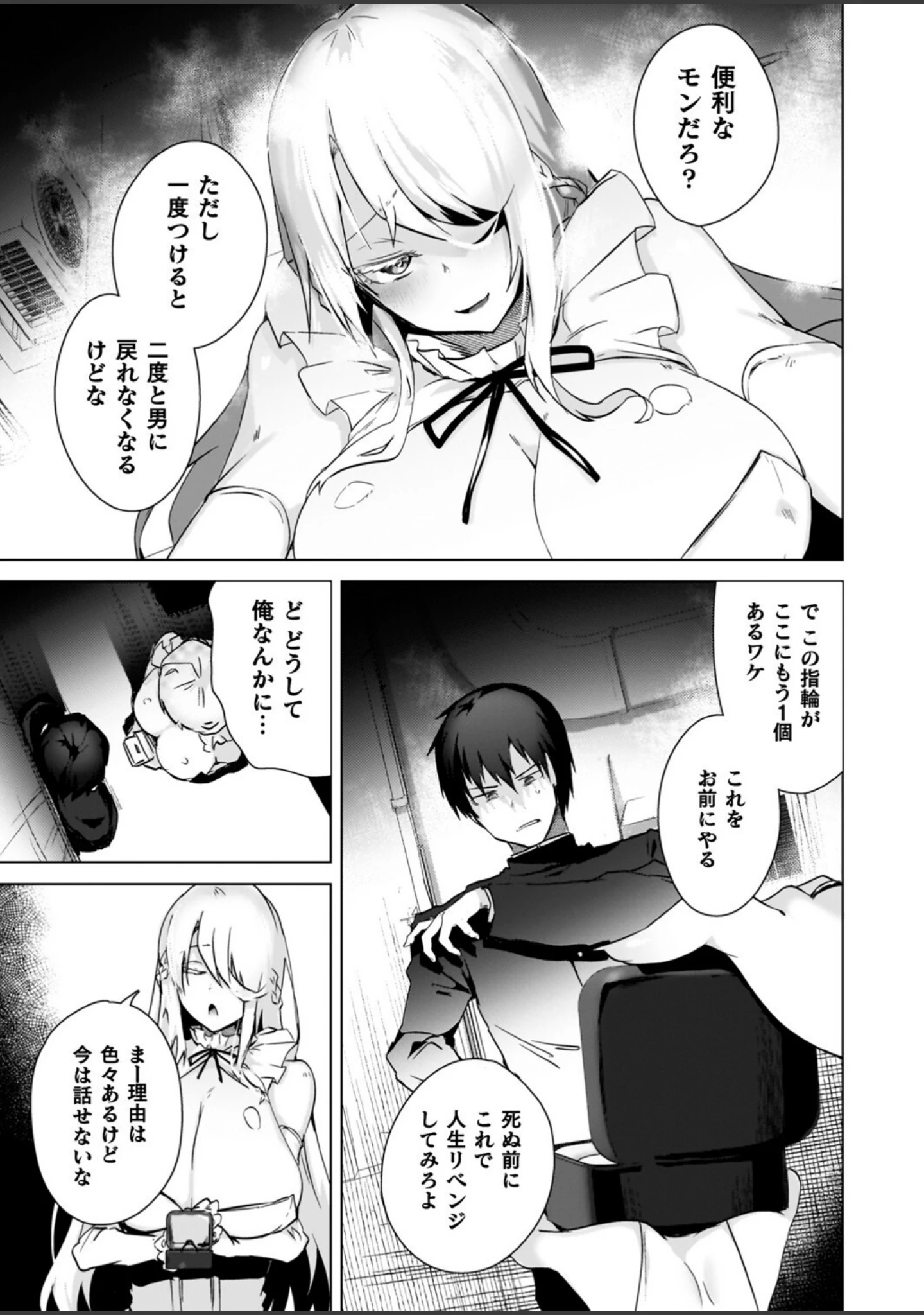 「TSリベンジャーズ」（海老名えび） 試し読み 25ページ目