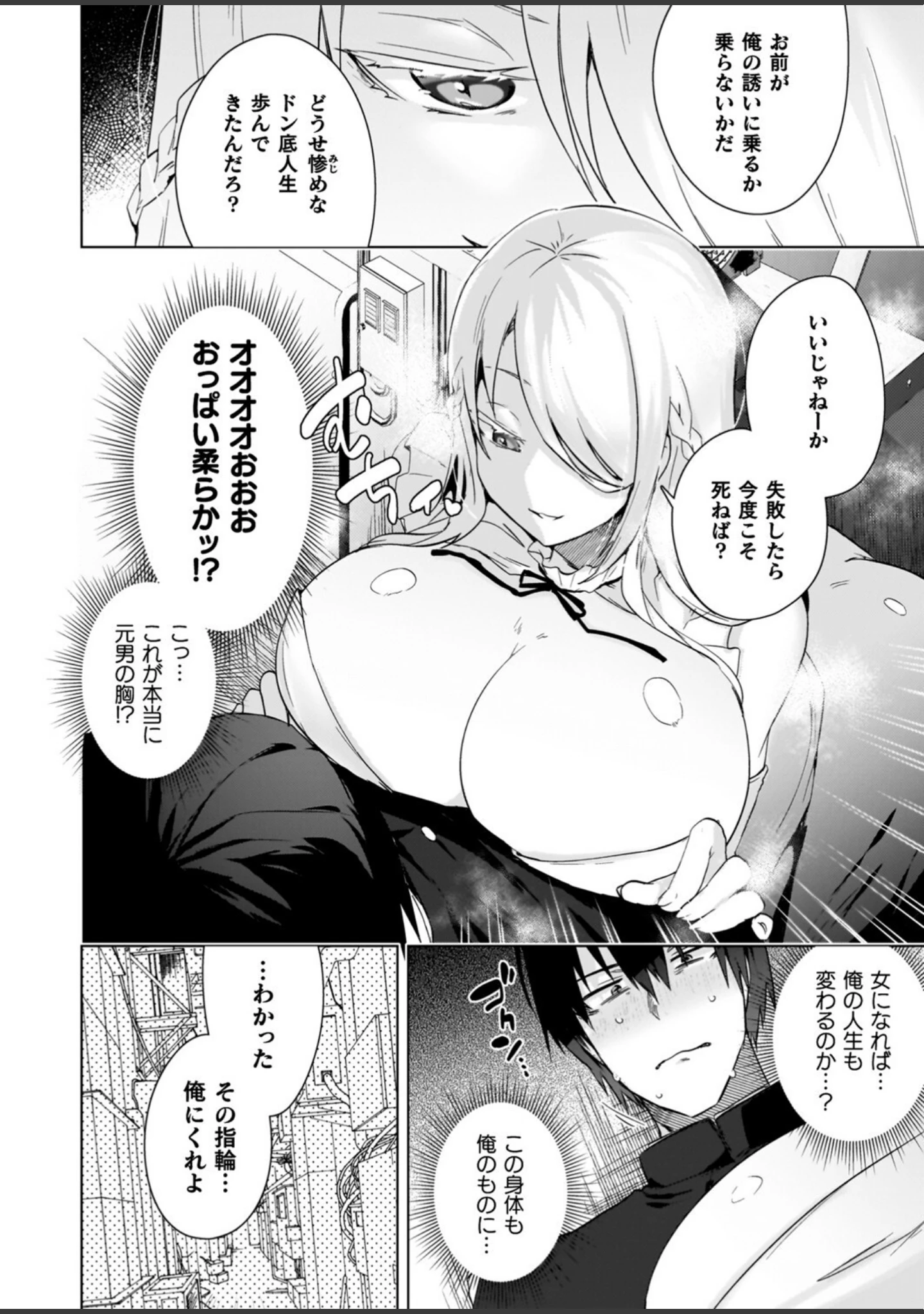「TSリベンジャーズ」（海老名えび） 試し読み 26ページ目