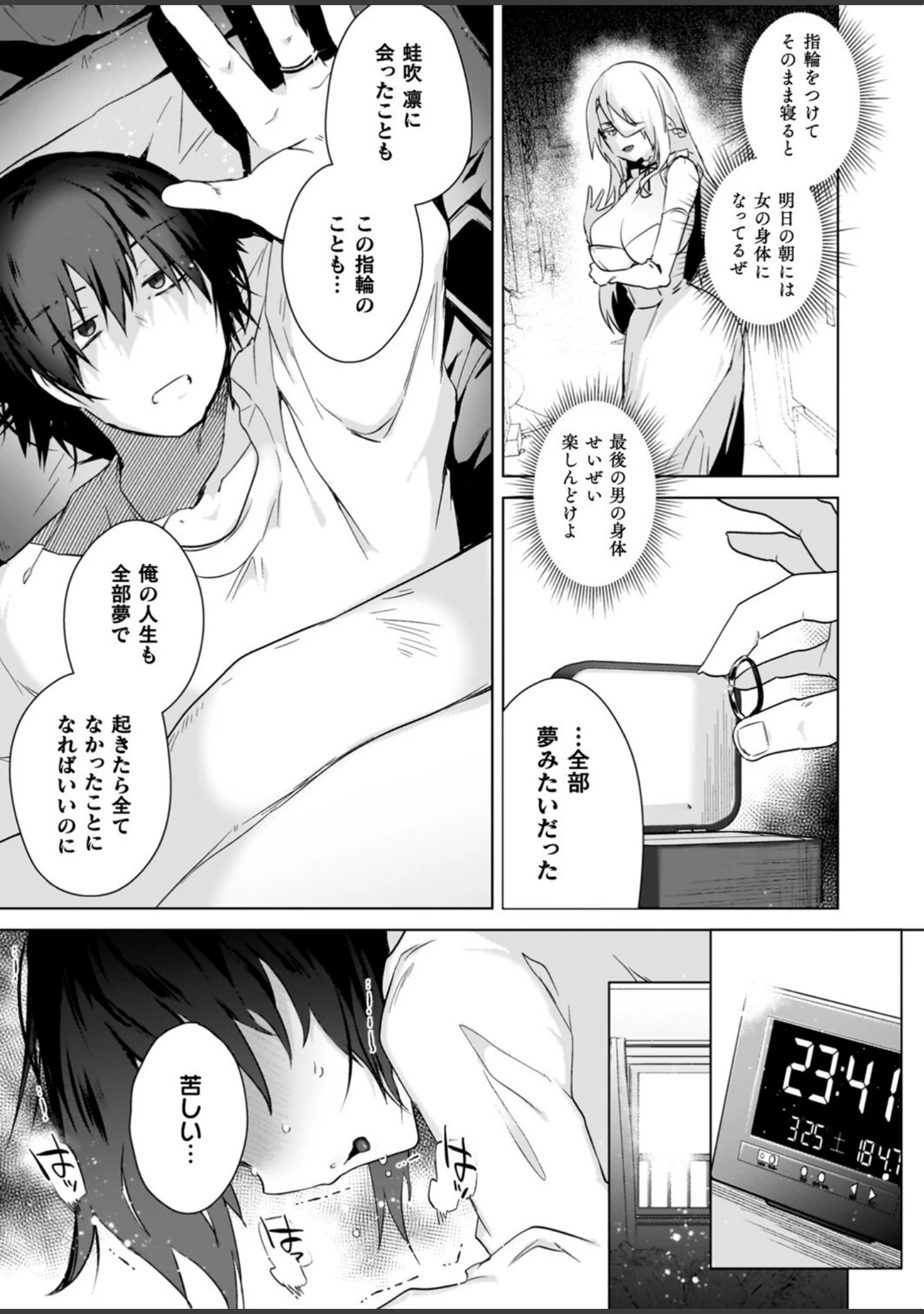 「TSリベンジャーズ」（海老名えび） 試し読み 27ページ目
