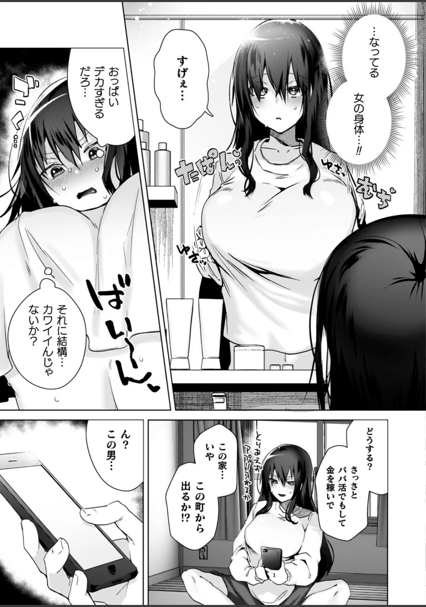 「TSリベンジャーズ」（海老名えび） 試し読み 29ページ目