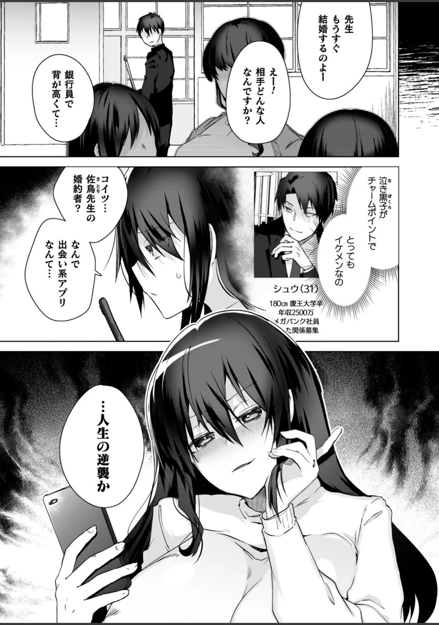「TSリベンジャーズ」（海老名えび） 試し読み 30ページ目
