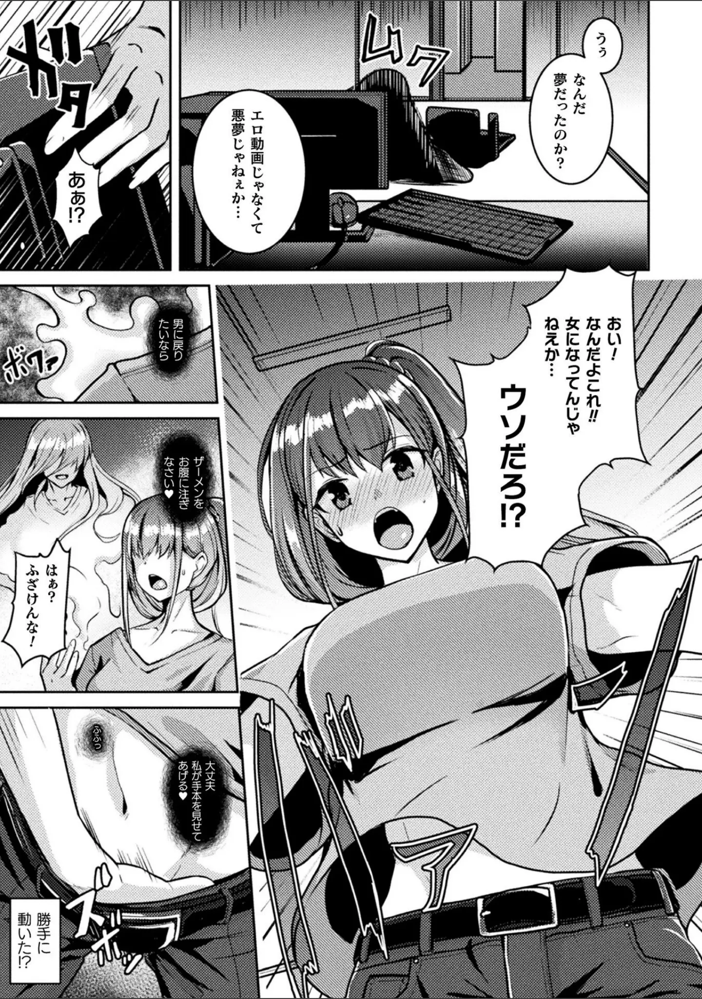 「二次元コミックマガジン TS孕ませ 女体化してママになっちゃいました」（ダンdann） 試し読み 21ページ目