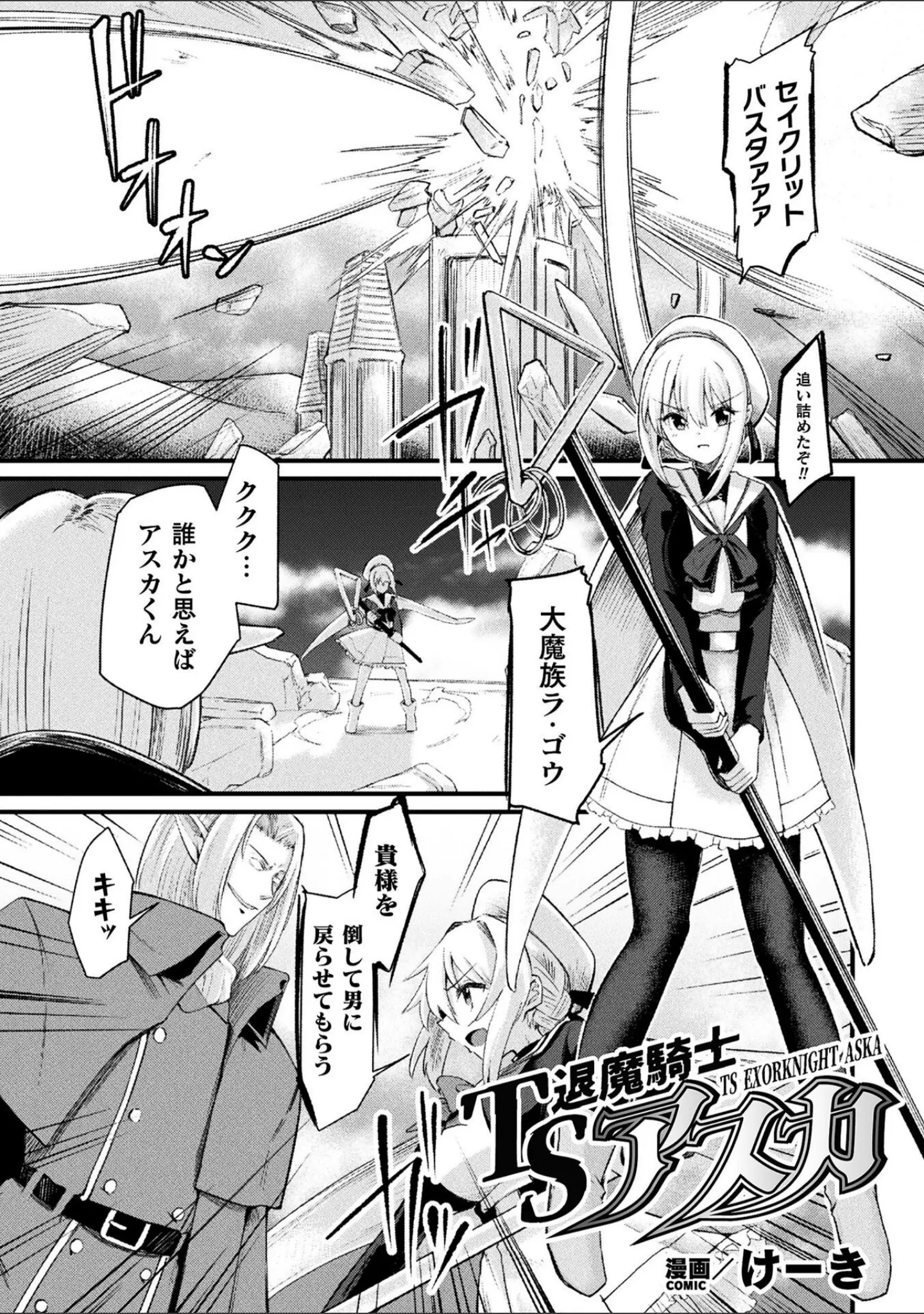 「二次元コミックマガジン TS孕ませ 女体化してママになっちゃいました」（ダンdann） 試し読み 27ページ目