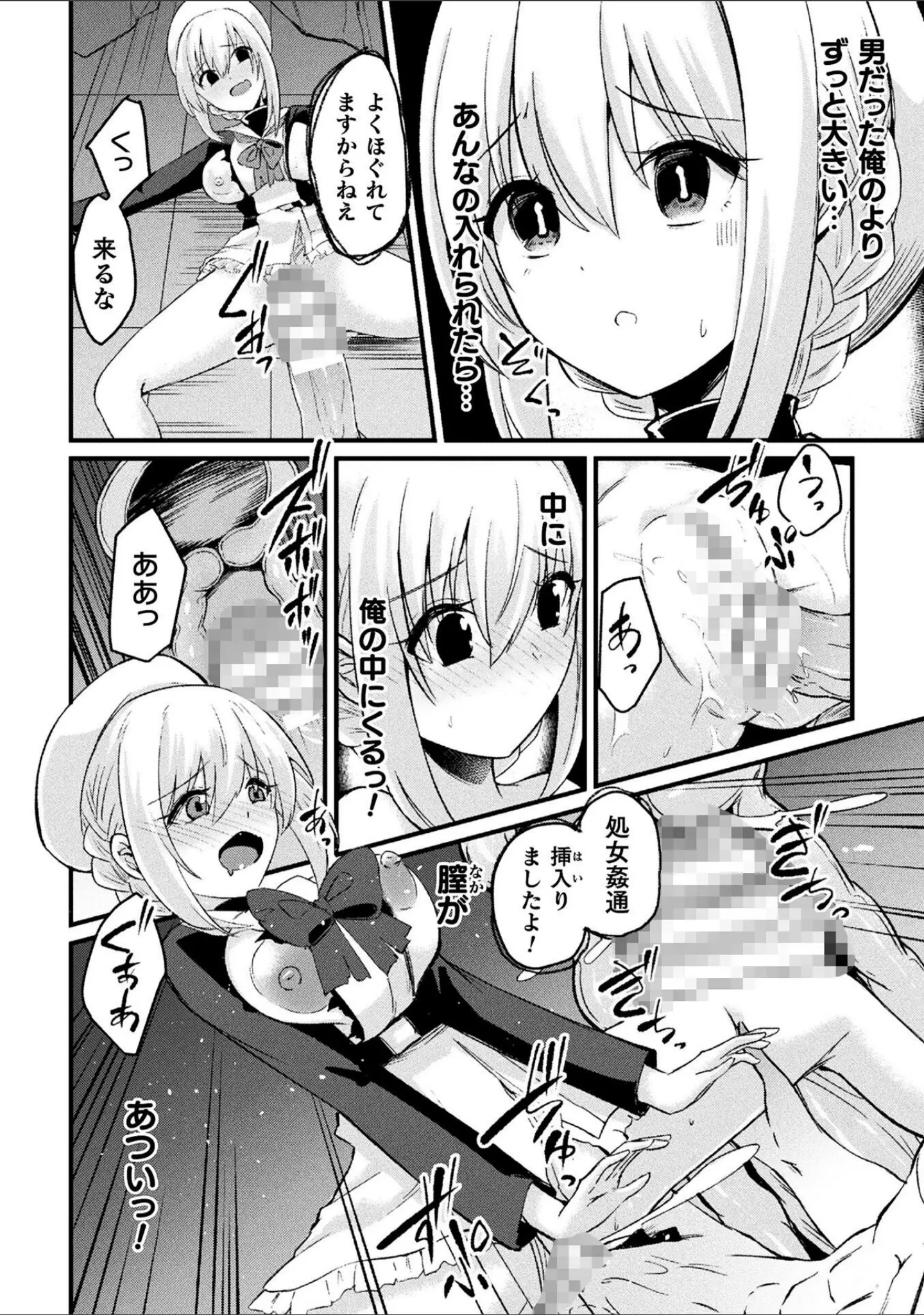 「二次元コミックマガジン TS孕ませ 女体化してママになっちゃいました」（ダンdann） 試し読み 30ページ目