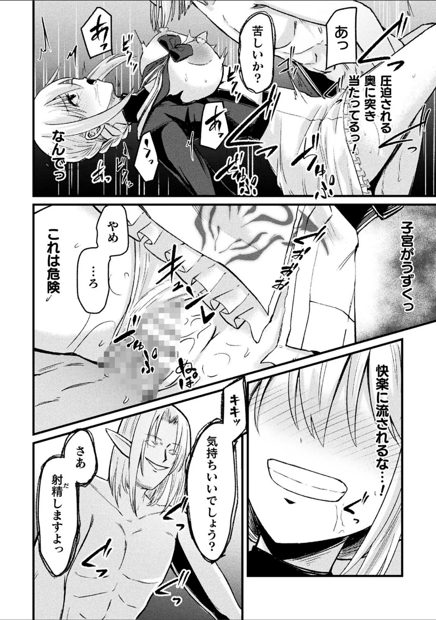 「二次元コミックマガジン TS孕ませ 女体化してママになっちゃいました」（ダンdann） 試し読み 32ページ目