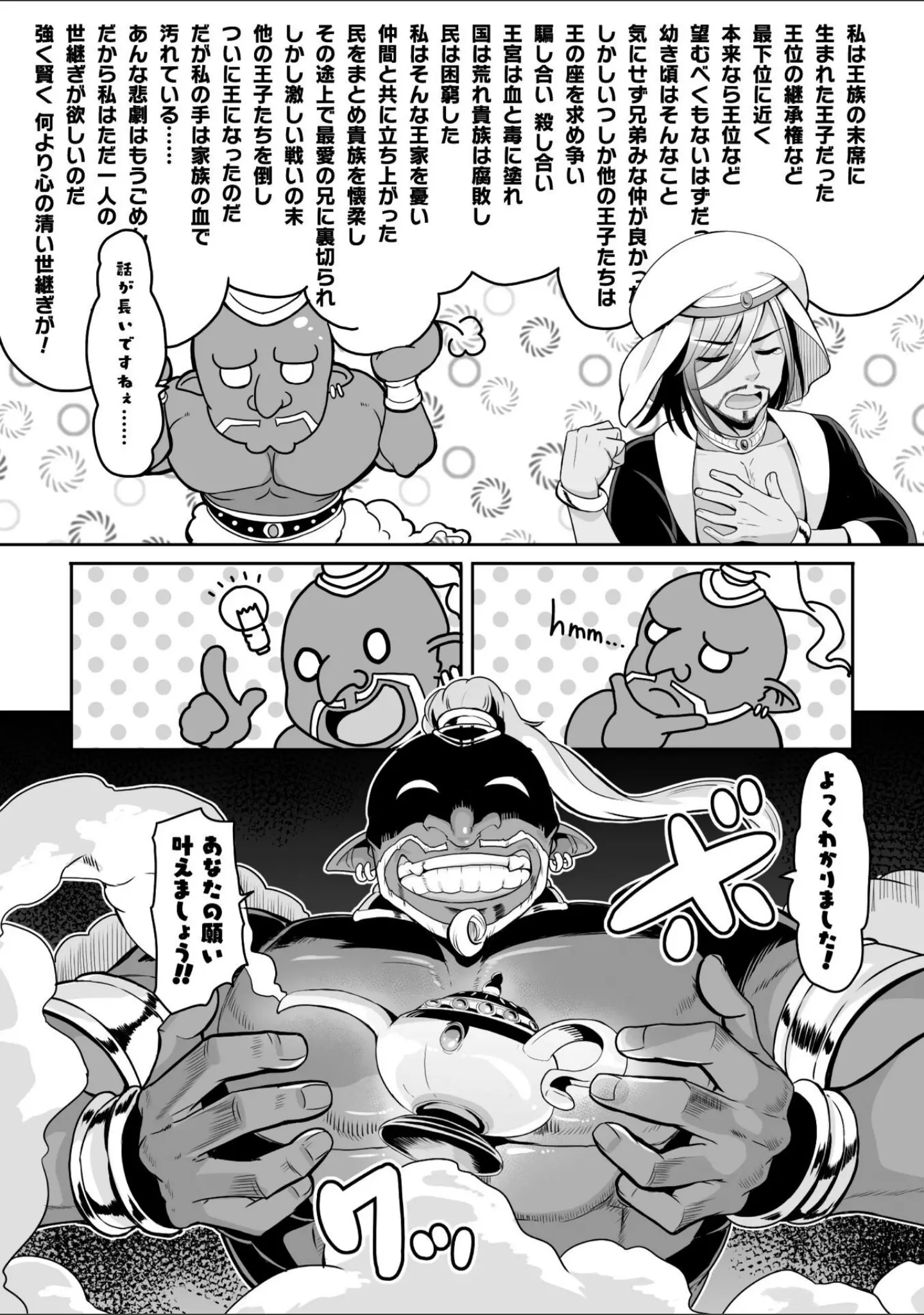 「二次元コミックマガジン TS孕ませ 女体化してママになっちゃいました」（ダンdann） 試し読み 5ページ目