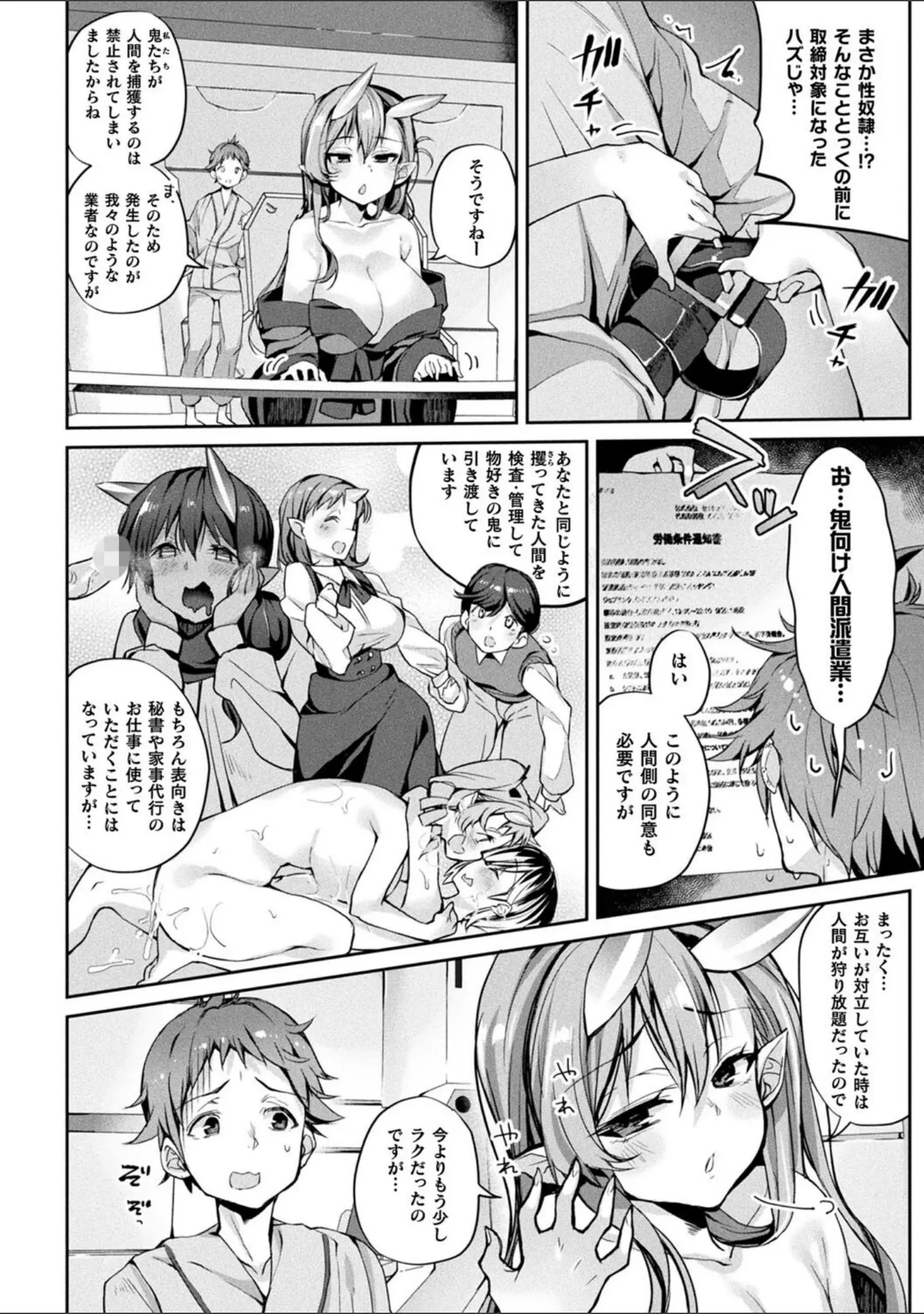 「別冊コミックアンリアル 人外お姉さんによるマゾ開発 デジタル版Vol.2」（和泉はち） 試し読み 10ページ目