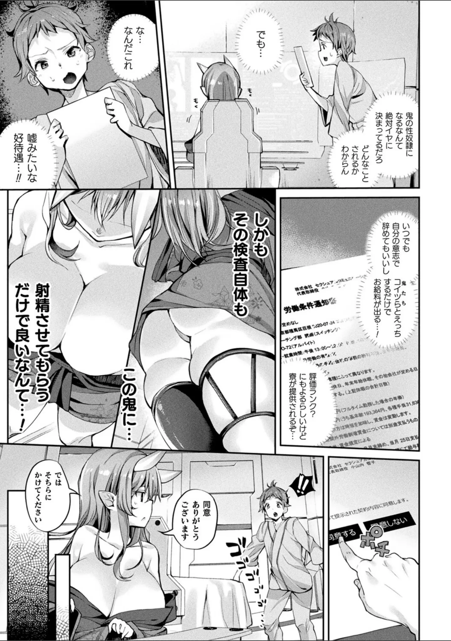 「別冊コミックアンリアル 人外お姉さんによるマゾ開発 デジタル版Vol.2」（和泉はち） 試し読み 11ページ目