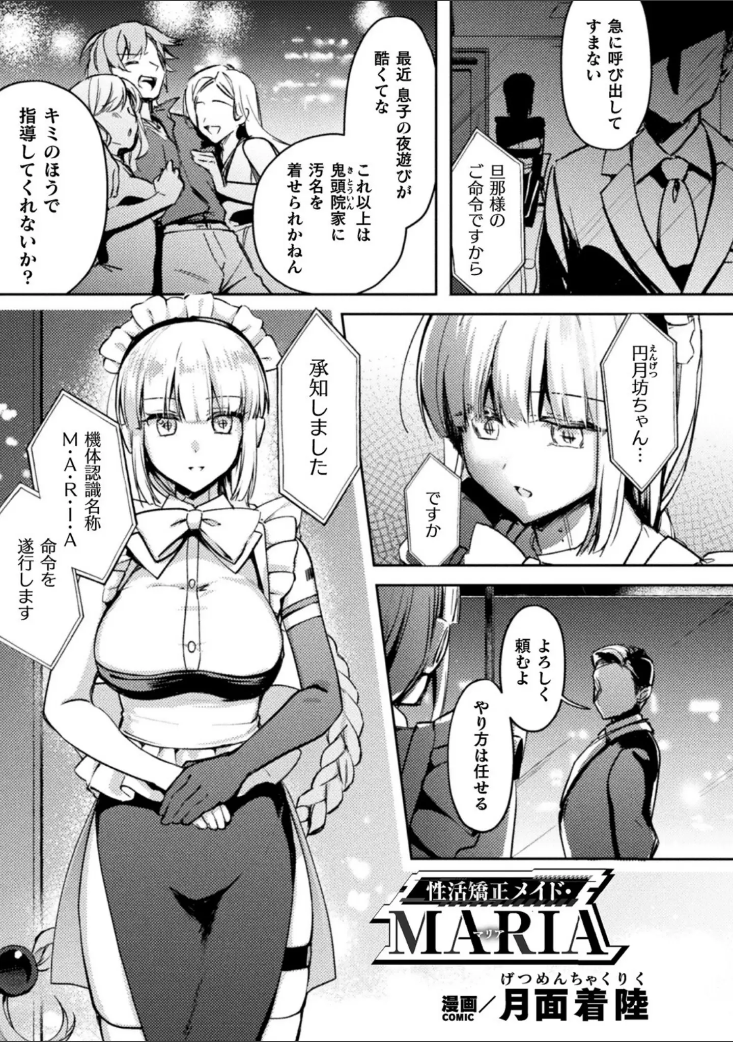 「別冊コミックアンリアル 人外お姉さんによるマゾ開発 デジタル版Vol.2」（和泉はち） 試し読み 16ページ目