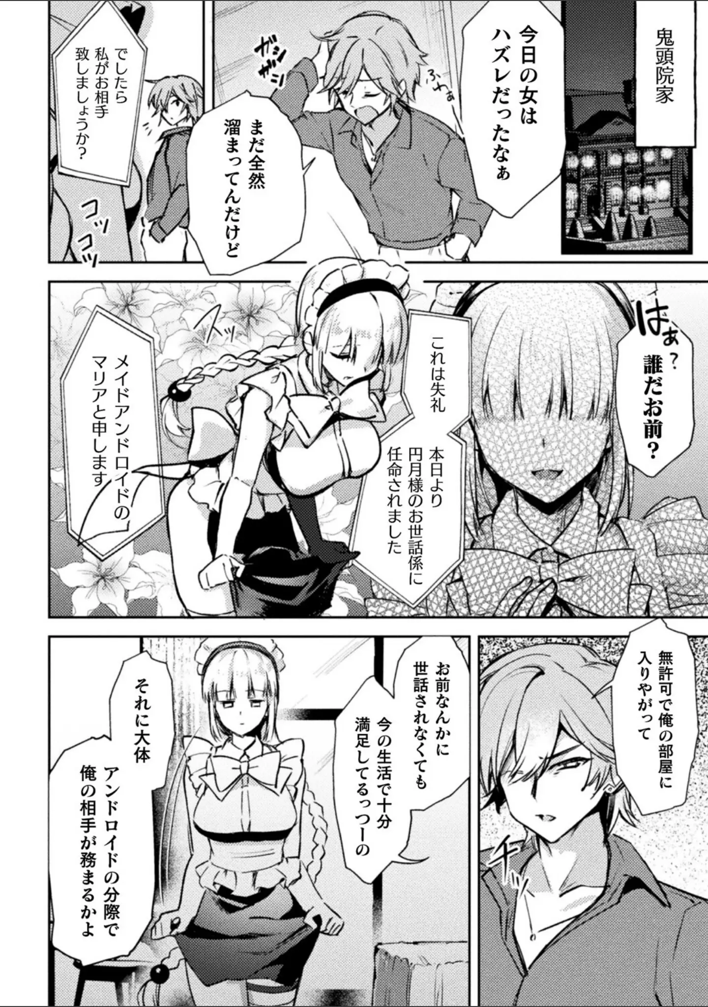 「別冊コミックアンリアル 人外お姉さんによるマゾ開発 デジタル版Vol.2」（和泉はち） 試し読み 17ページ目