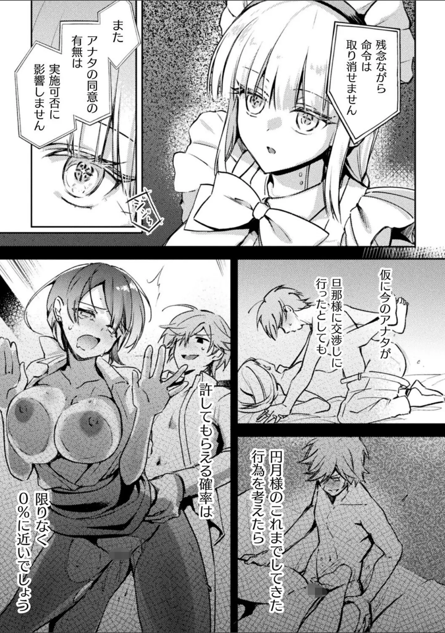 「別冊コミックアンリアル 人外お姉さんによるマゾ開発 デジタル版Vol.2」（和泉はち） 試し読み 20ページ目