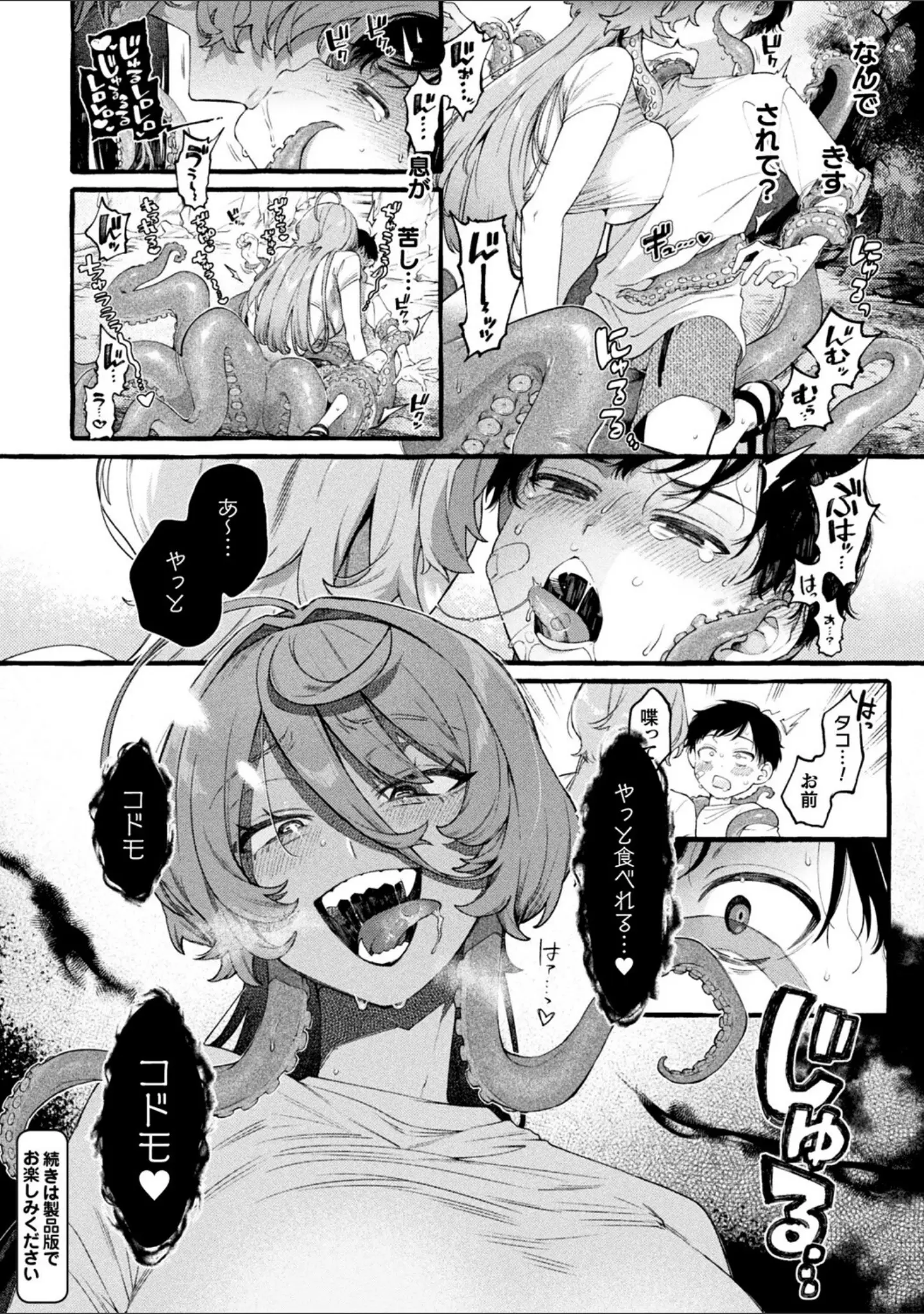 「別冊コミックアンリアル 人外お姉さんによるマゾ開発 デジタル版Vol.2」（和泉はち） 試し読み 8ページ目