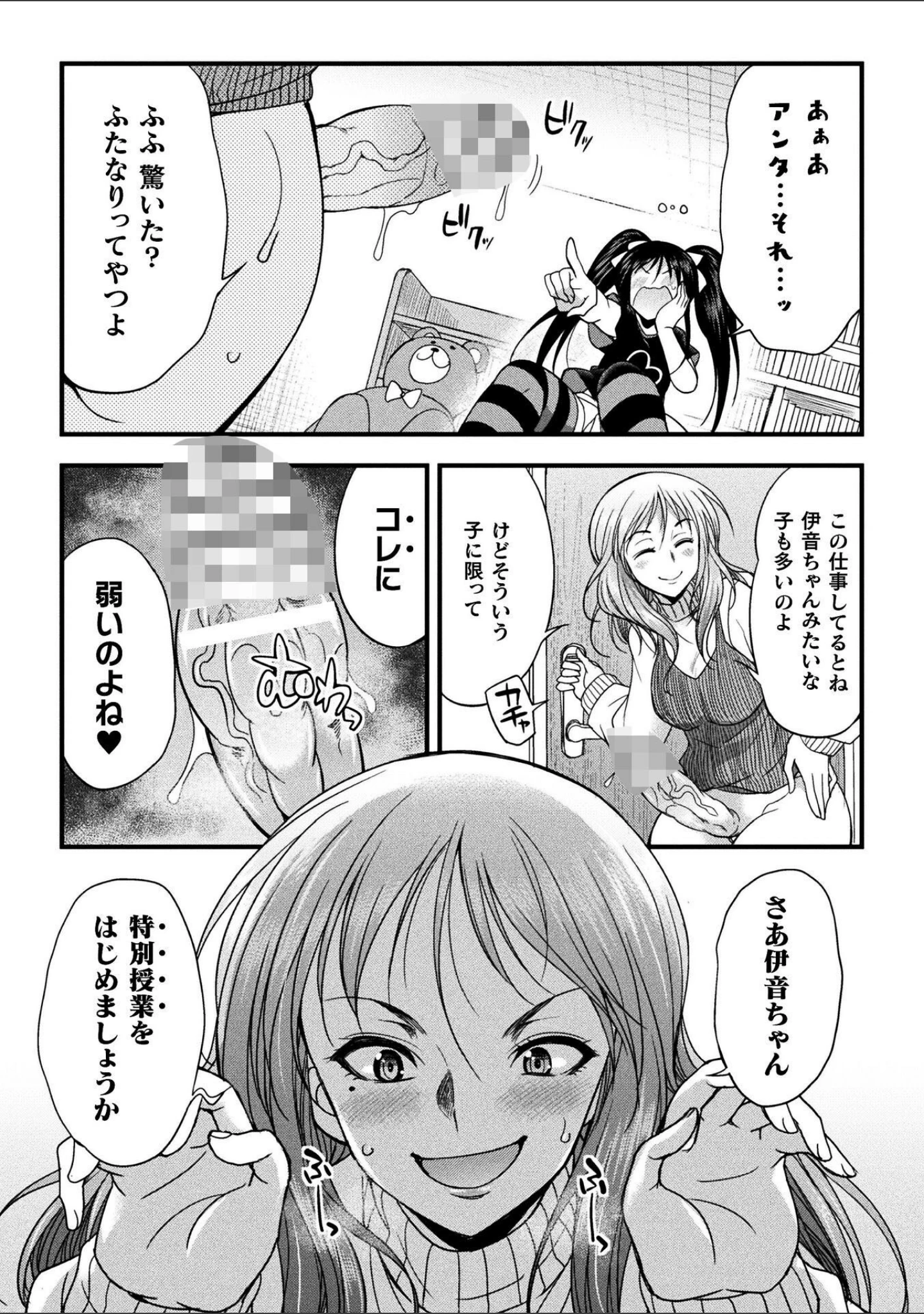 「二次元コミックマガジン ふたなりお姉さんがなまいきメスガキちゃんをわからせちゃいます」（ナポパス） 試し読み 11ページ目