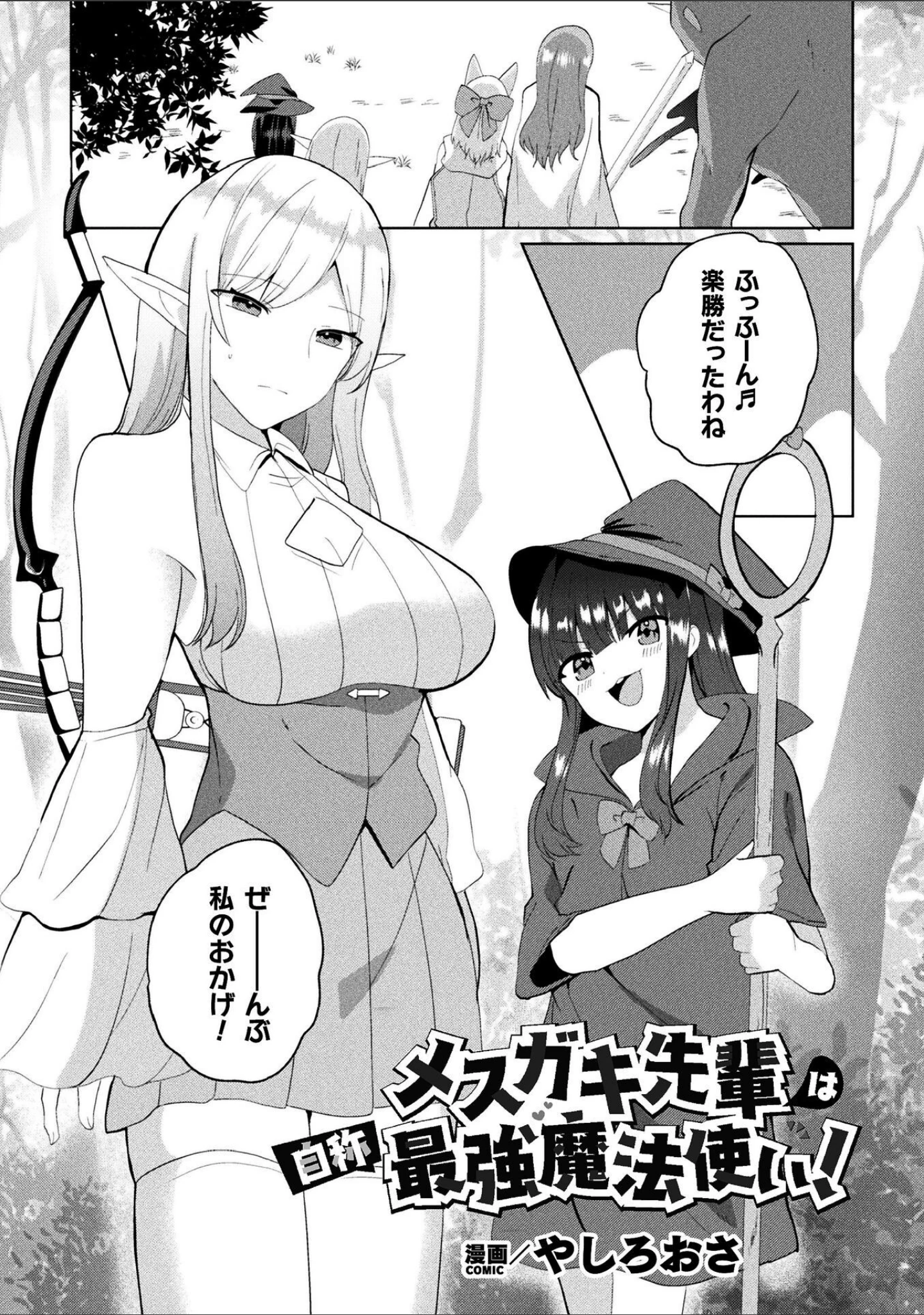 「二次元コミックマガジン ふたなりお姉さんがなまいきメスガキちゃんをわからせちゃいます」（ナポパス） 試し読み 15ページ目