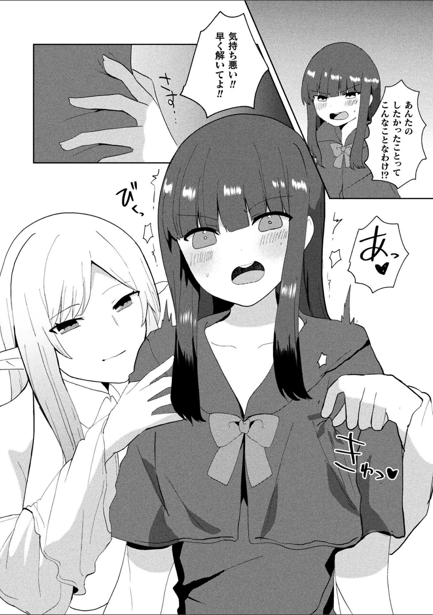「二次元コミックマガジン ふたなりお姉さんがなまいきメスガキちゃんをわからせちゃいます」（ナポパス） 試し読み 16ページ目