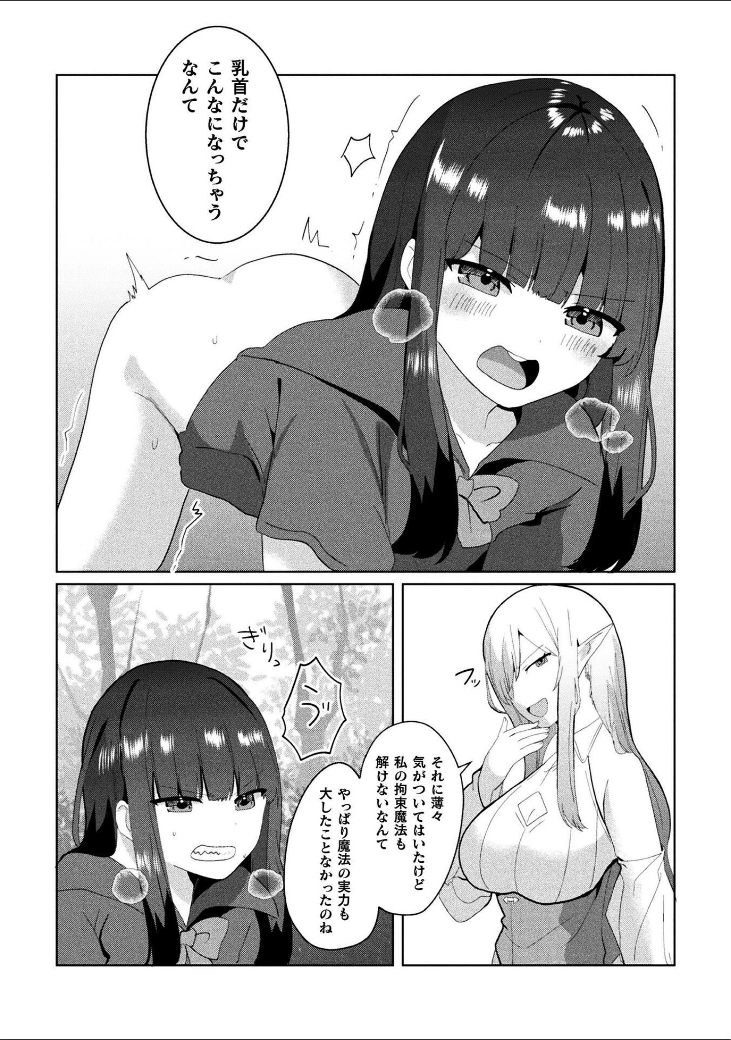 「二次元コミックマガジン ふたなりお姉さんがなまいきメスガキちゃんをわからせちゃいます」（ナポパス） 試し読み 17ページ目