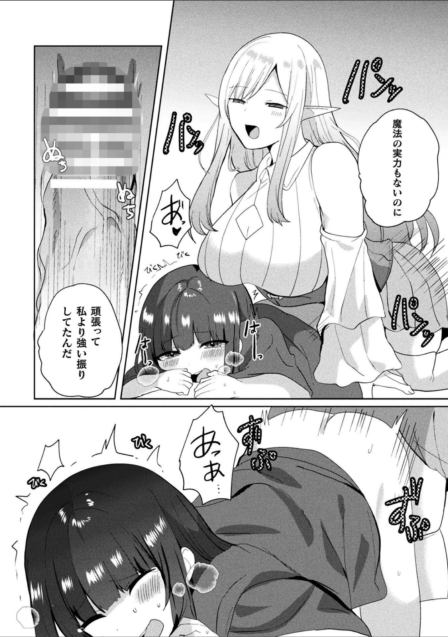 「二次元コミックマガジン ふたなりお姉さんがなまいきメスガキちゃんをわからせちゃいます」（ナポパス） 試し読み 19ページ目