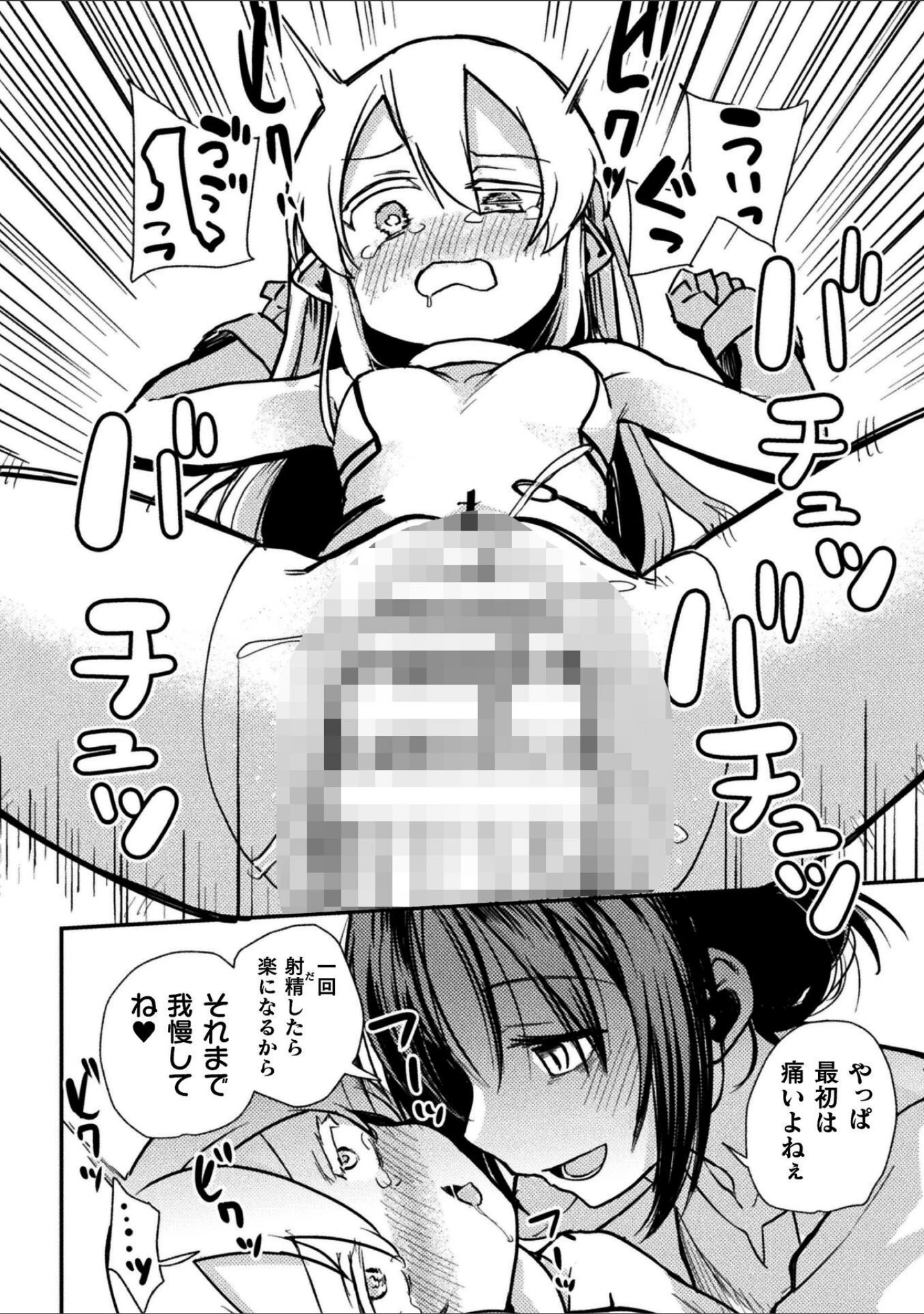 「二次元コミックマガジン ふたなりお姉さんがなまいきメスガキちゃんをわからせちゃいます」（ナポパス） 試し読み 24ページ目