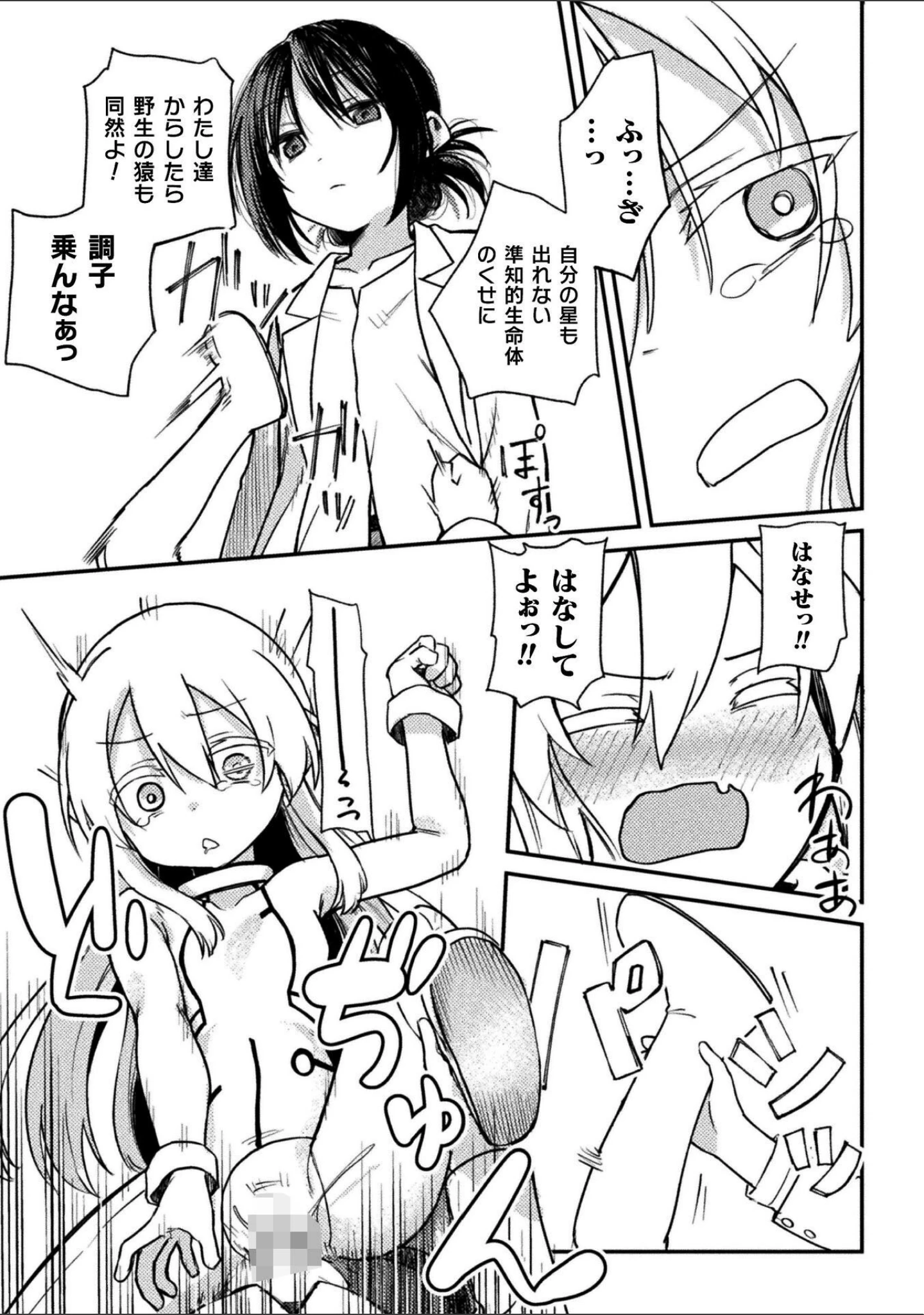 「二次元コミックマガジン ふたなりお姉さんがなまいきメスガキちゃんをわからせちゃいます」（ナポパス） 試し読み 25ページ目