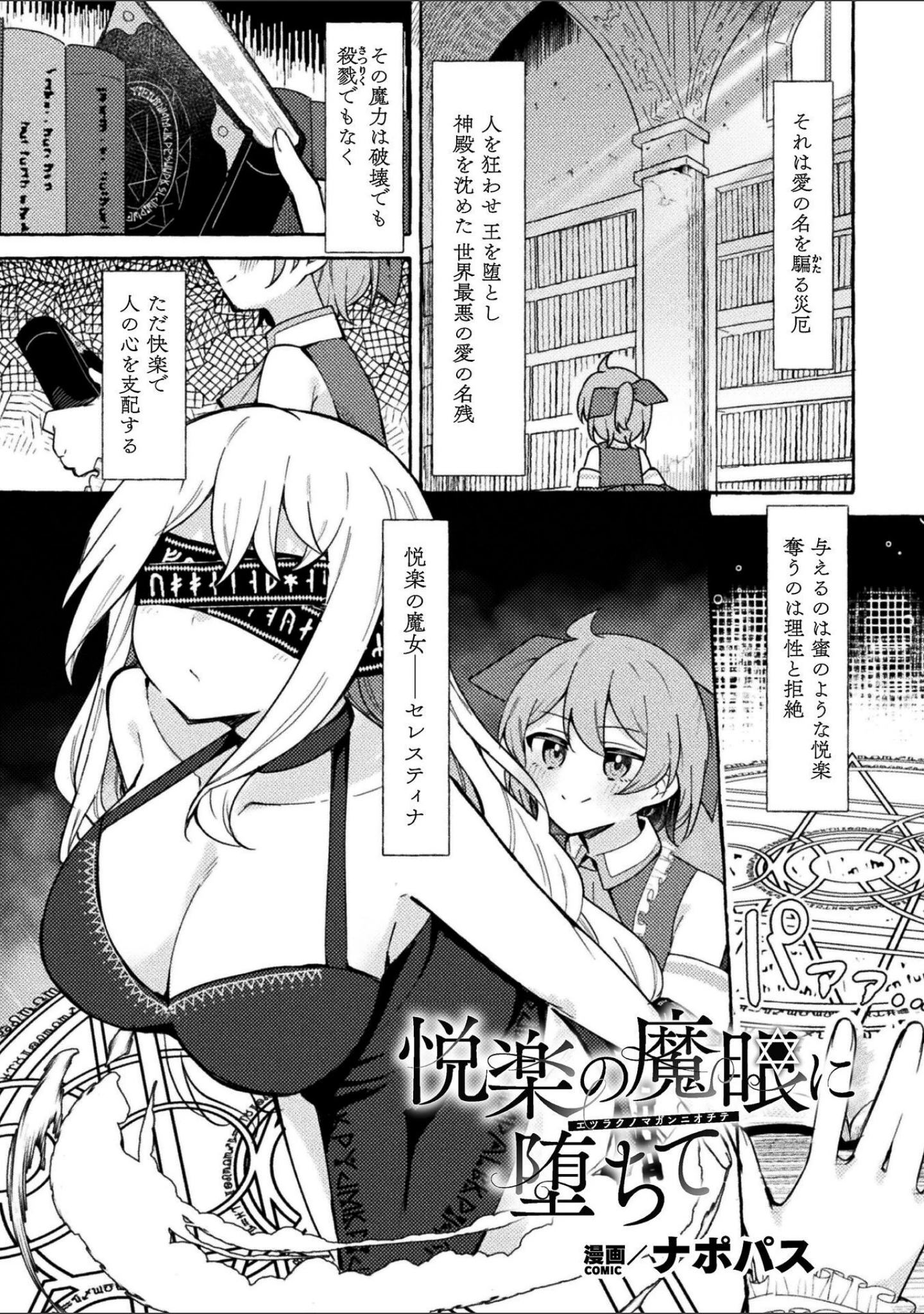 「二次元コミックマガジン ふたなりお姉さんがなまいきメスガキちゃんをわからせちゃいます」（ナポパス） 試し読み 3ページ目
