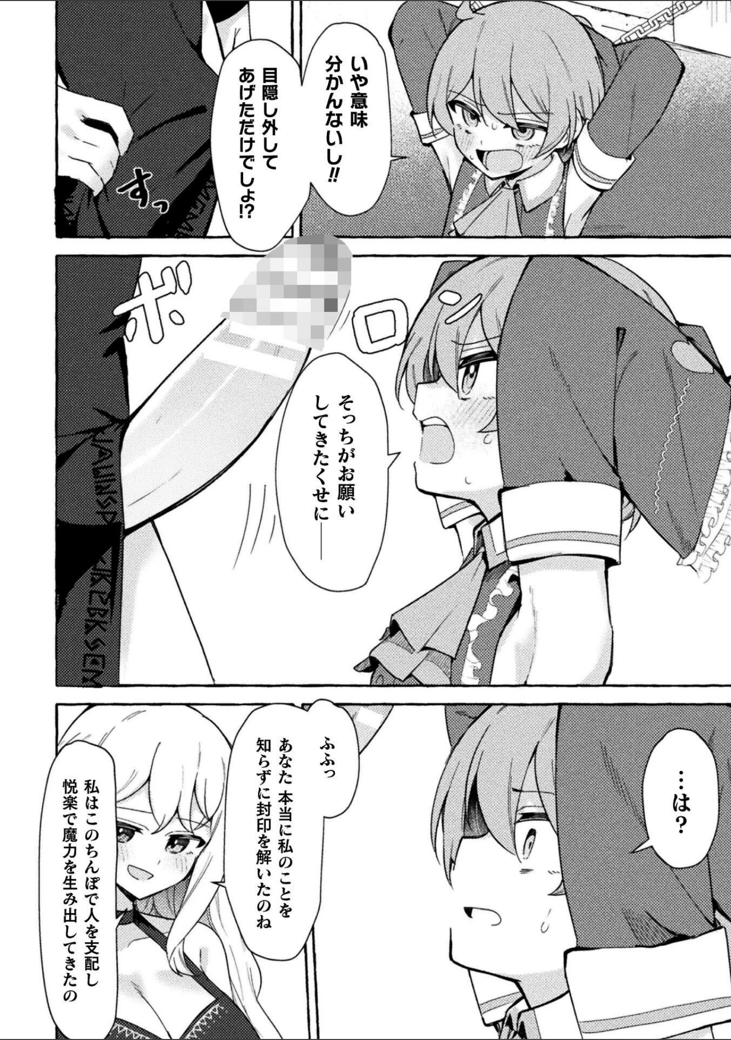 「二次元コミックマガジン ふたなりお姉さんがなまいきメスガキちゃんをわからせちゃいます」（ナポパス） 試し読み 4ページ目