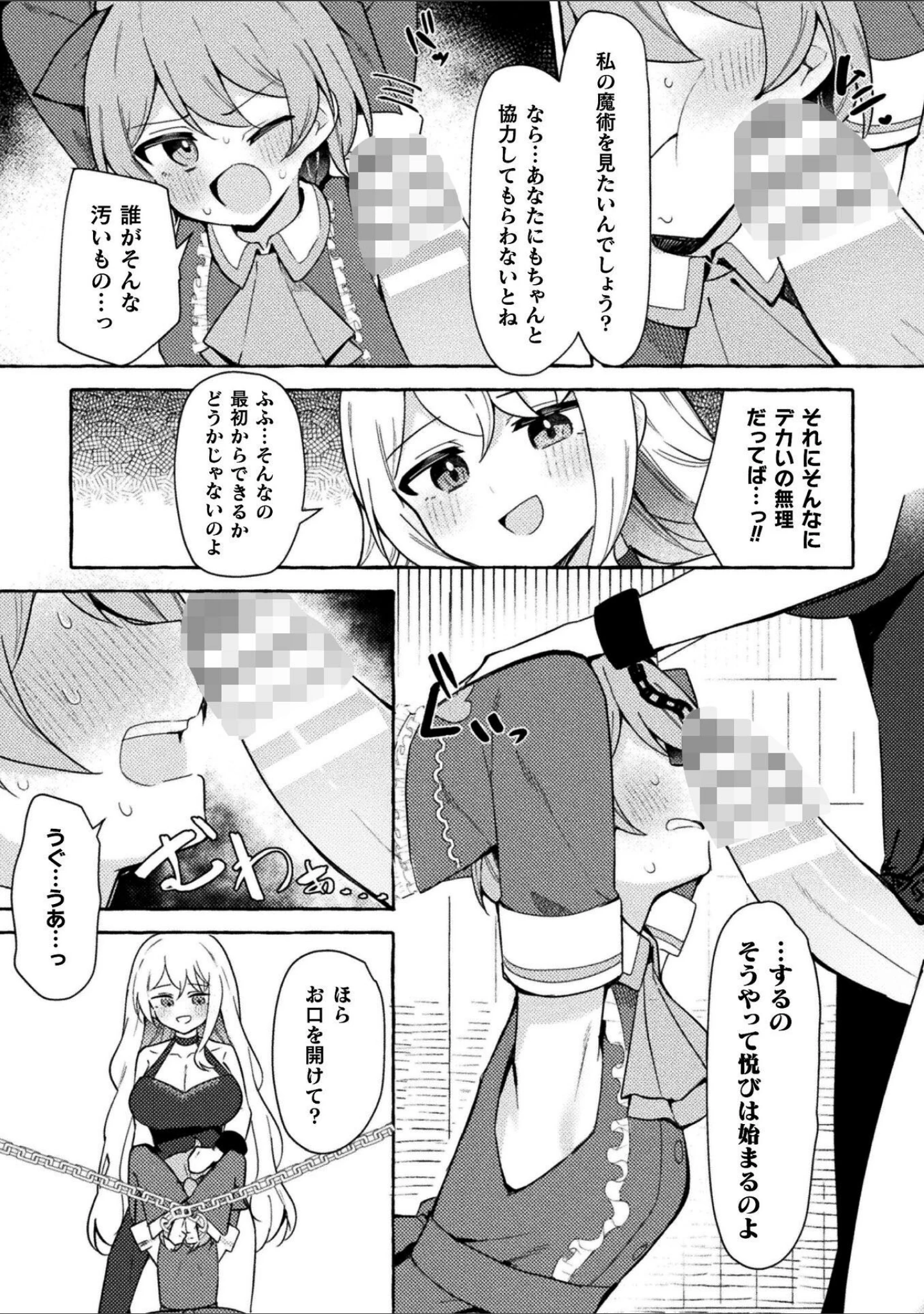 「二次元コミックマガジン ふたなりお姉さんがなまいきメスガキちゃんをわからせちゃいます」（ナポパス） 試し読み 5ページ目