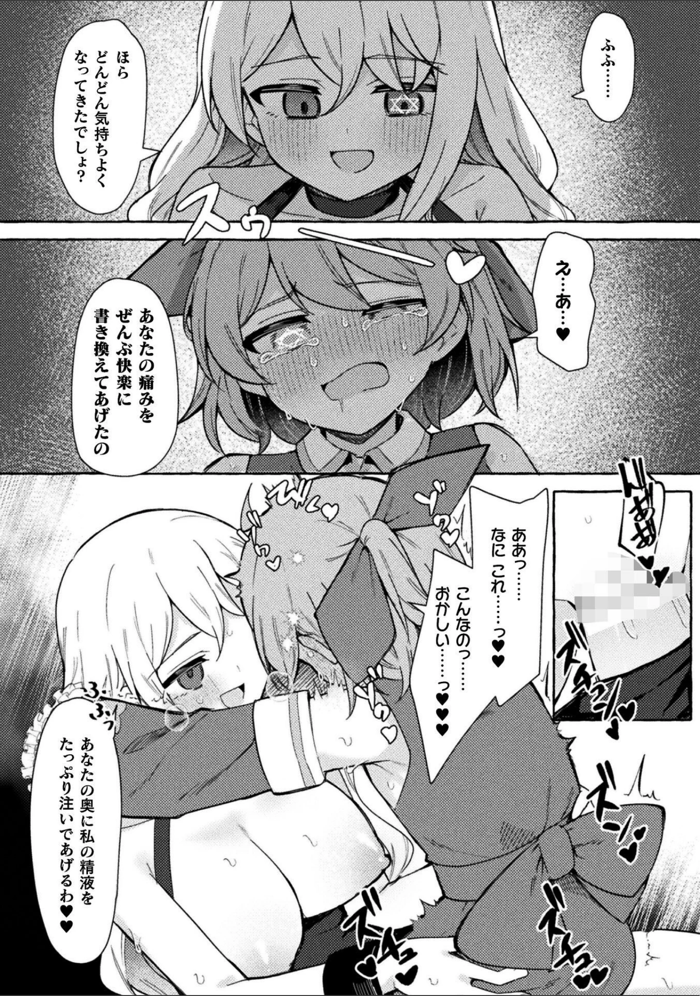 「二次元コミックマガジン ふたなりお姉さんがなまいきメスガキちゃんをわからせちゃいます」（ナポパス） 試し読み 7ページ目
